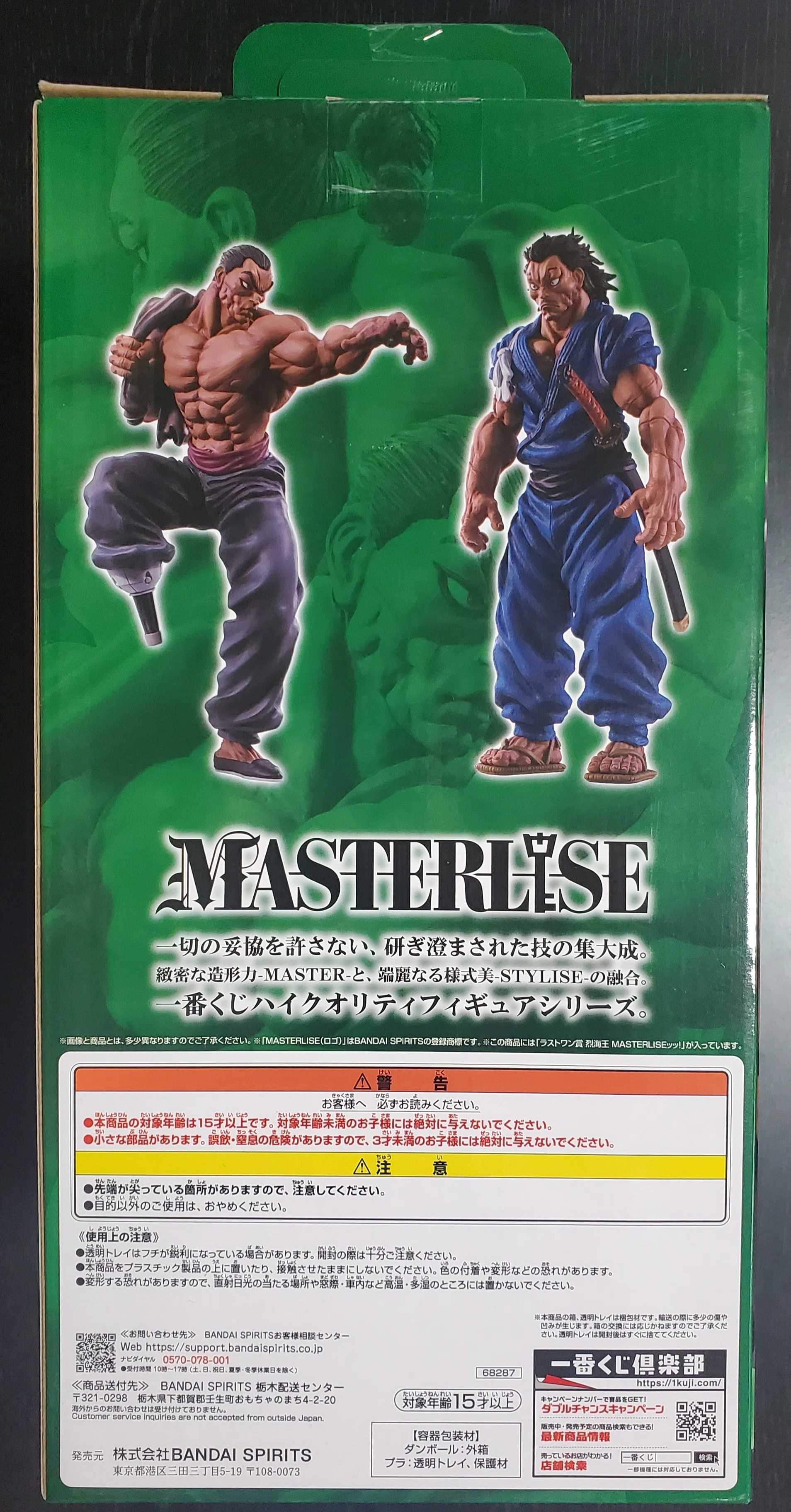 一番くじ 刃牙 ～巨大なる鼓動～』を「ラストワン賞 烈海王 MASTERLISE
