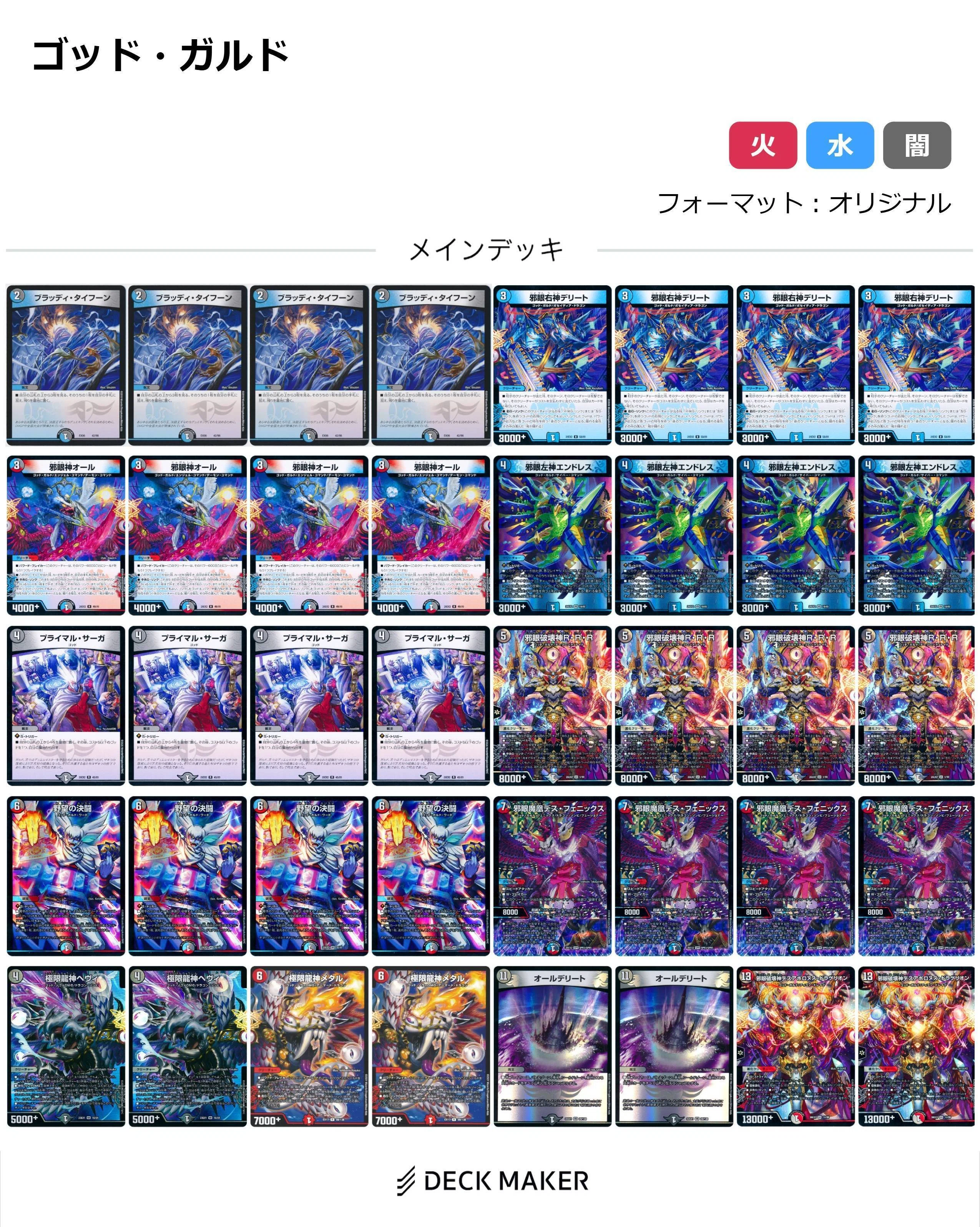 ［カジュアルデッキ] ゴッド　デュエマ ゴッド・ガルドの真の切り札は、《ロマノフ》ッスねぇ……【カジュアル