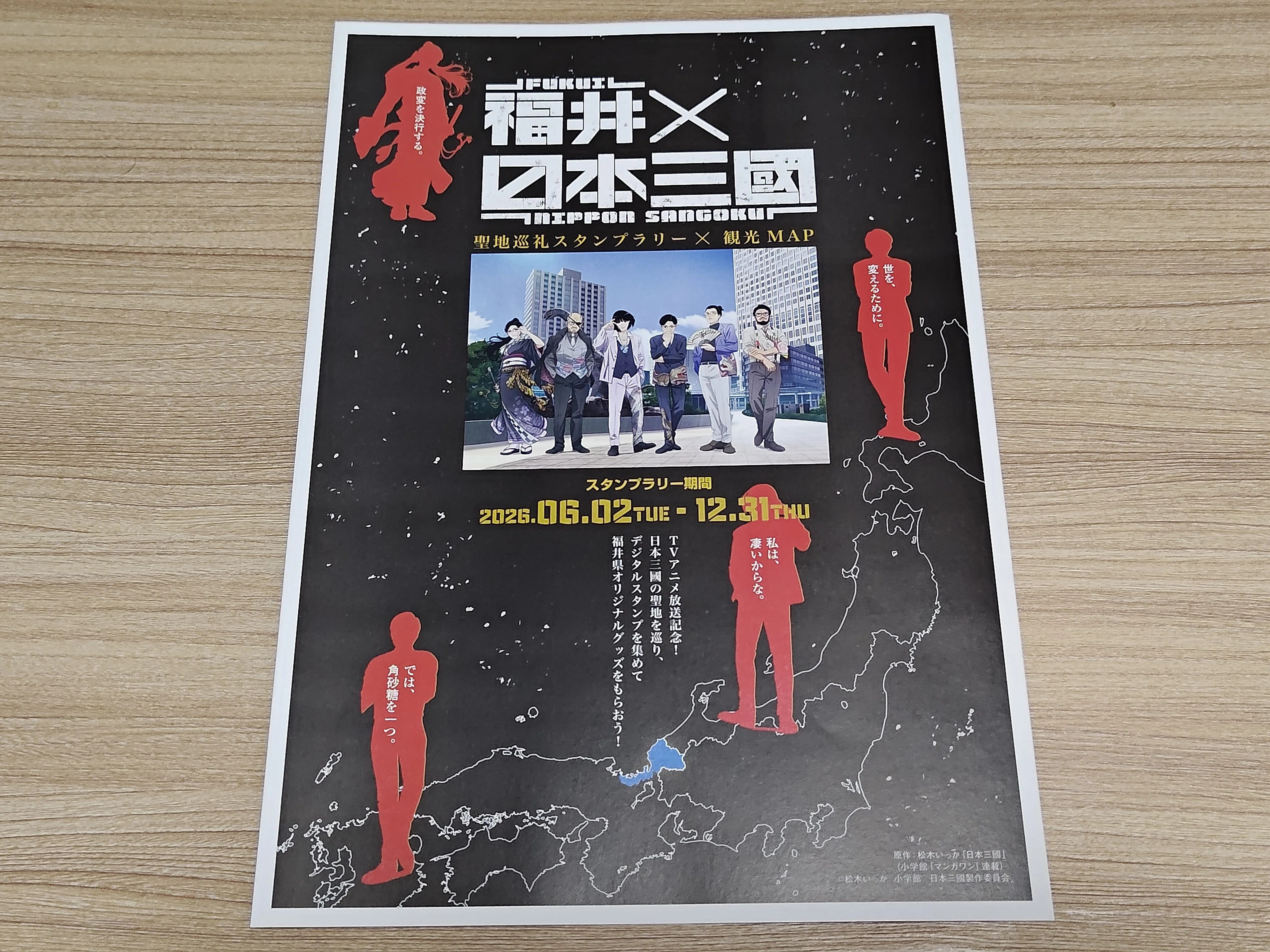 7/18-19 福井駅・石川県 日本三國スタンプラリーコンプリート旅①