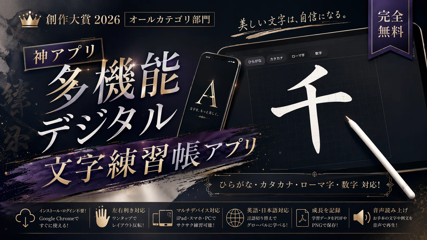 創作大賞2026オールカテゴリ部門【完全無料・神アプリ】多機能デジタル文字練習帳アプリ📱iPad・スマホ・PCでペン字練習🖊 #美文字 <a target=