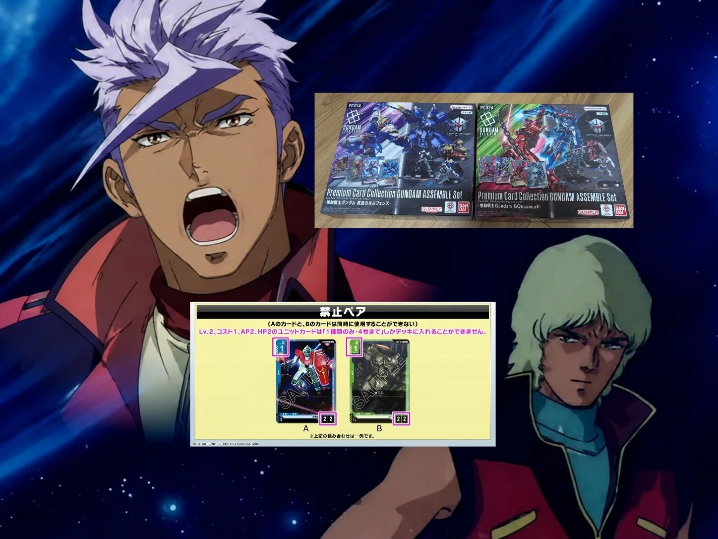 アグロの0083倍失敗してるガンダムカードゲームアッセンブルセット第2