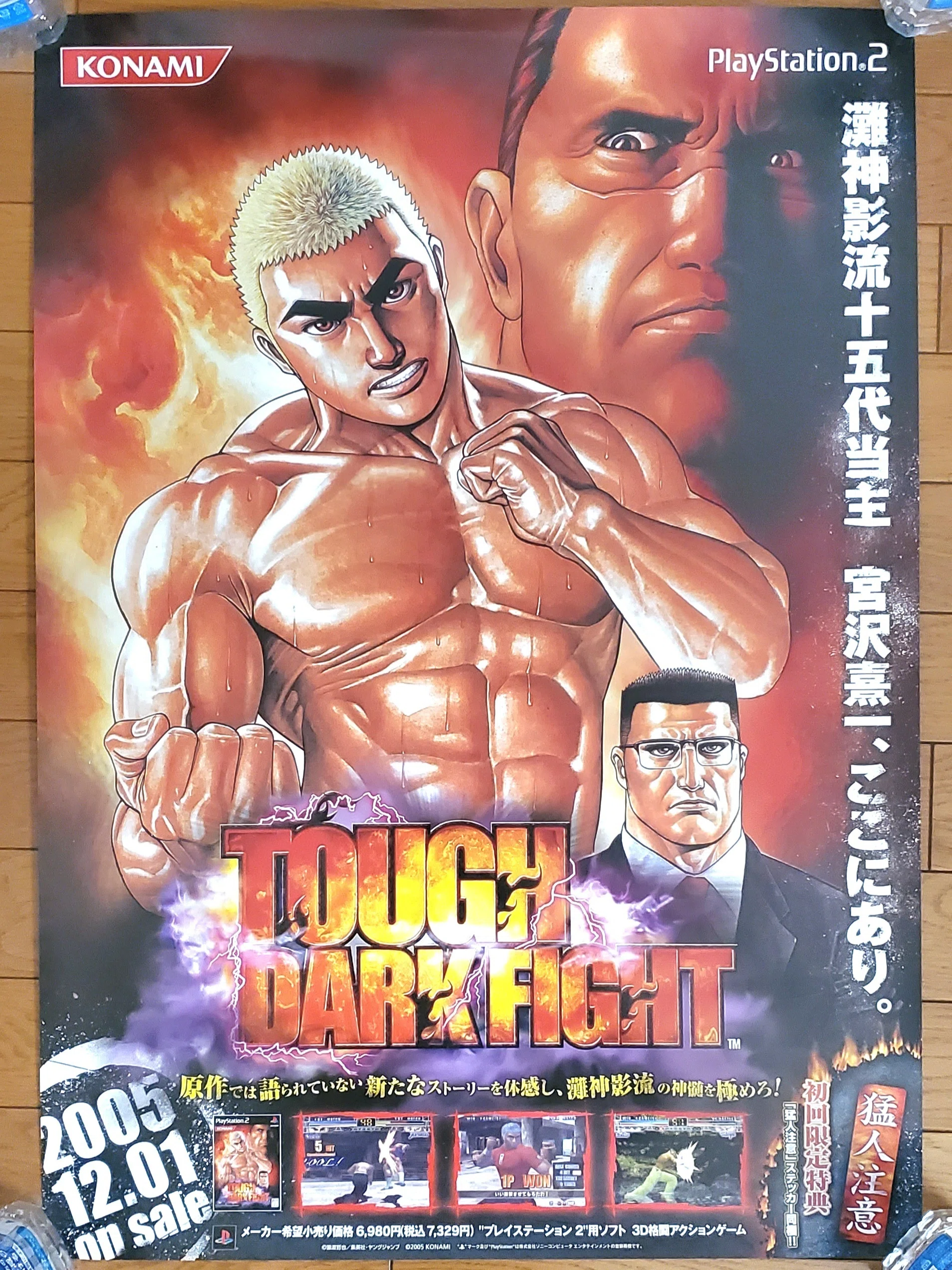 TOUGH DARK FIGHT】販促ポスターゲットだぜ【高校蒐集伝タフ】｜空目
