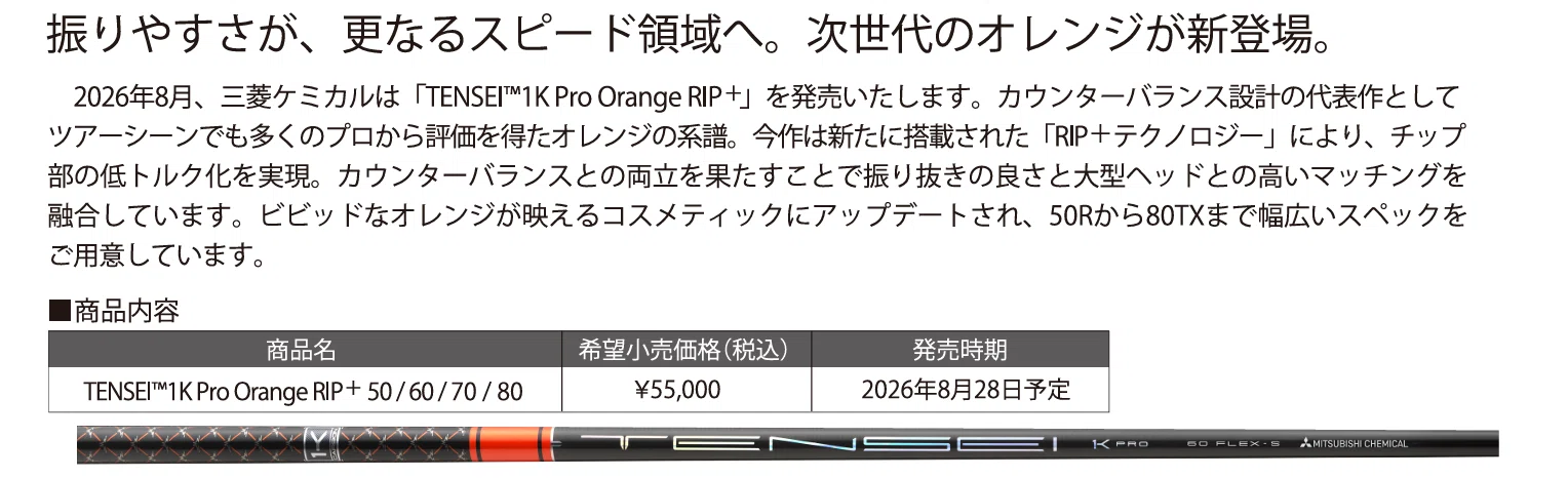 三菱 TENSEI™1K Pro Orange RIP⁺試打インプレ｜Motoharu ”T島”Tajima