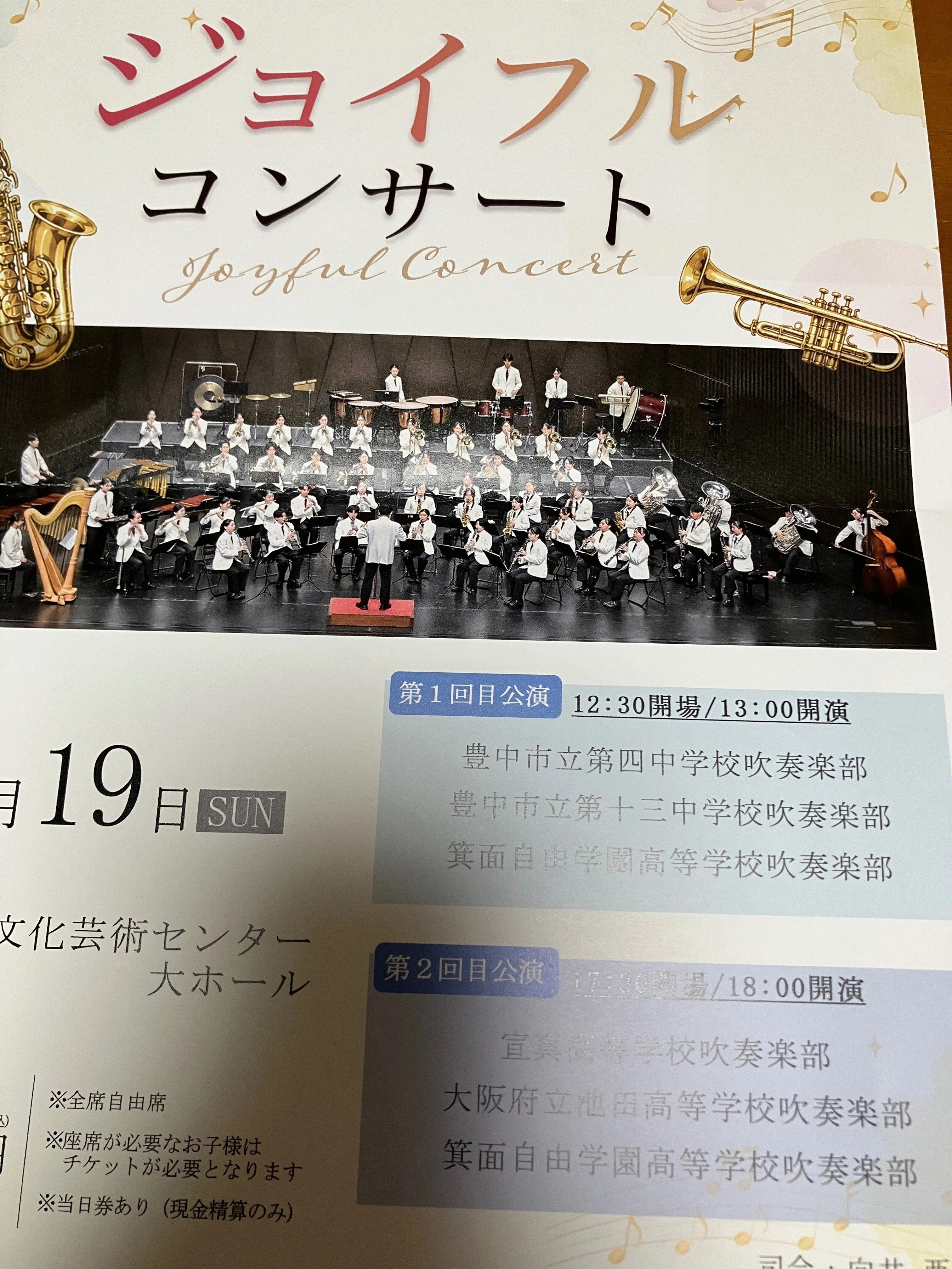 レビュー）「ジョイフルコンサート」〜最近の吹奏楽演奏を連続して聴き