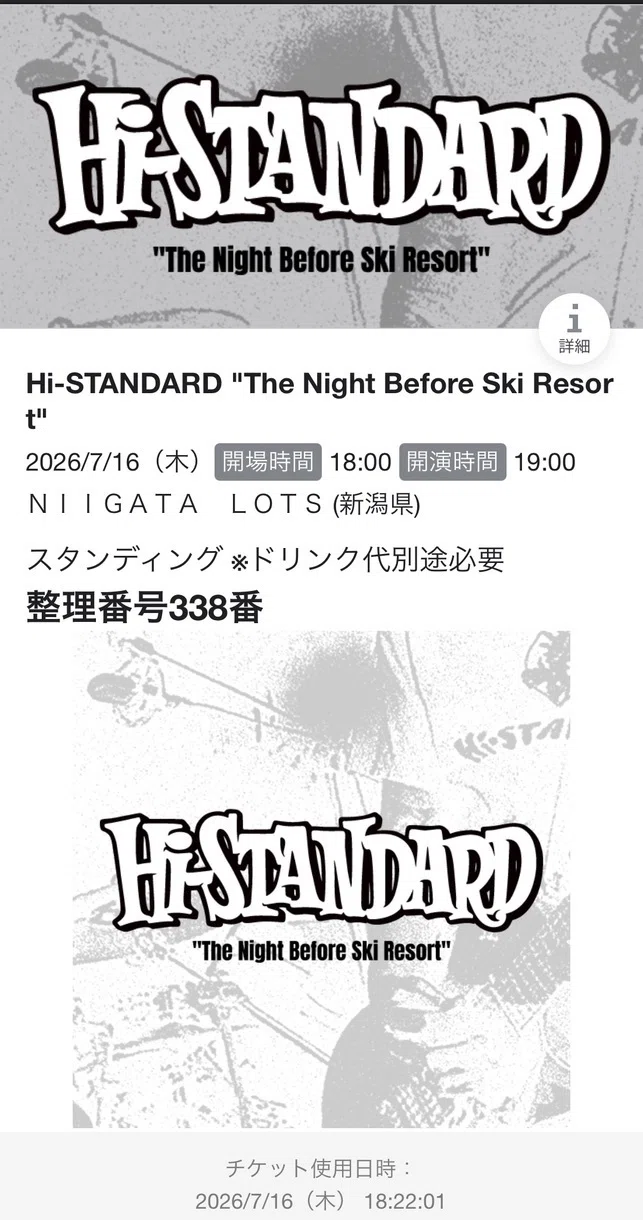 キャパ700人の奇跡!Hi-STANDARD新潟LOTS遠征記｜babysurf