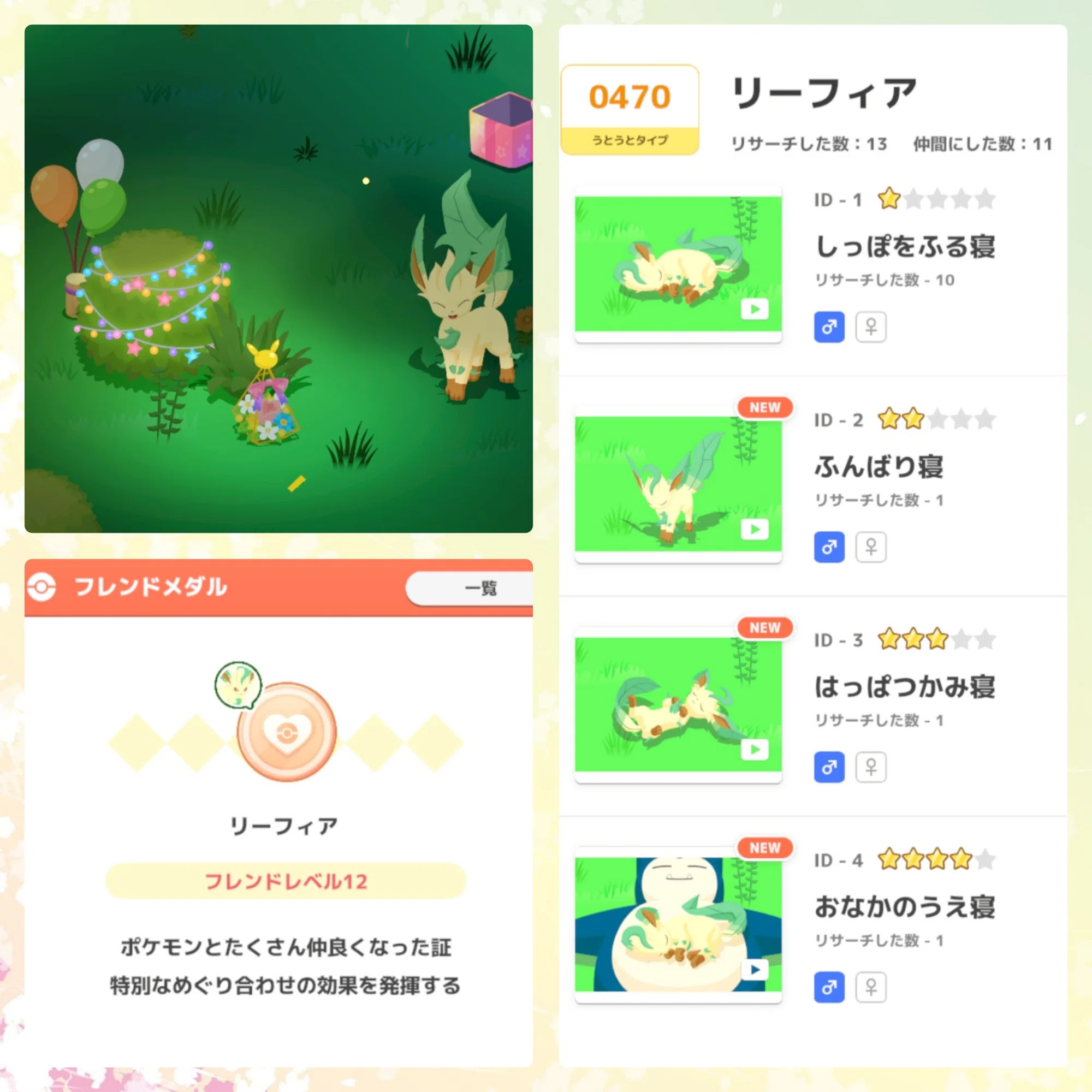 ポケスリ】おひるね島でリーフィア観察｜サエリ 🌿 リーフィアを愛でる