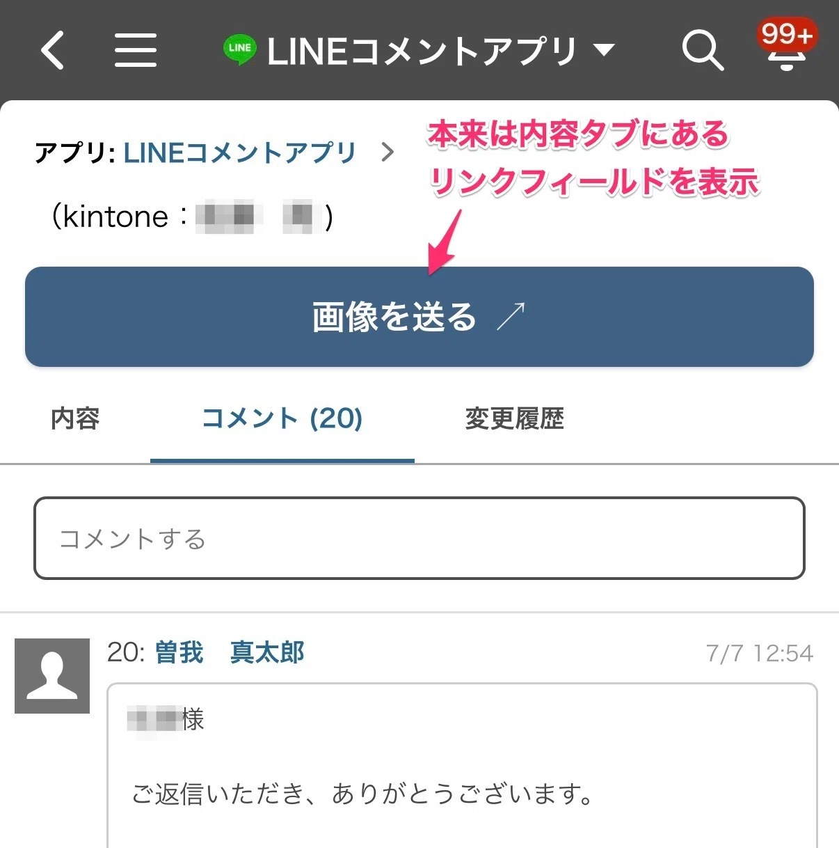 kintone×LINE公式、うまく回っているつもりが、ほんの数センチの隙間