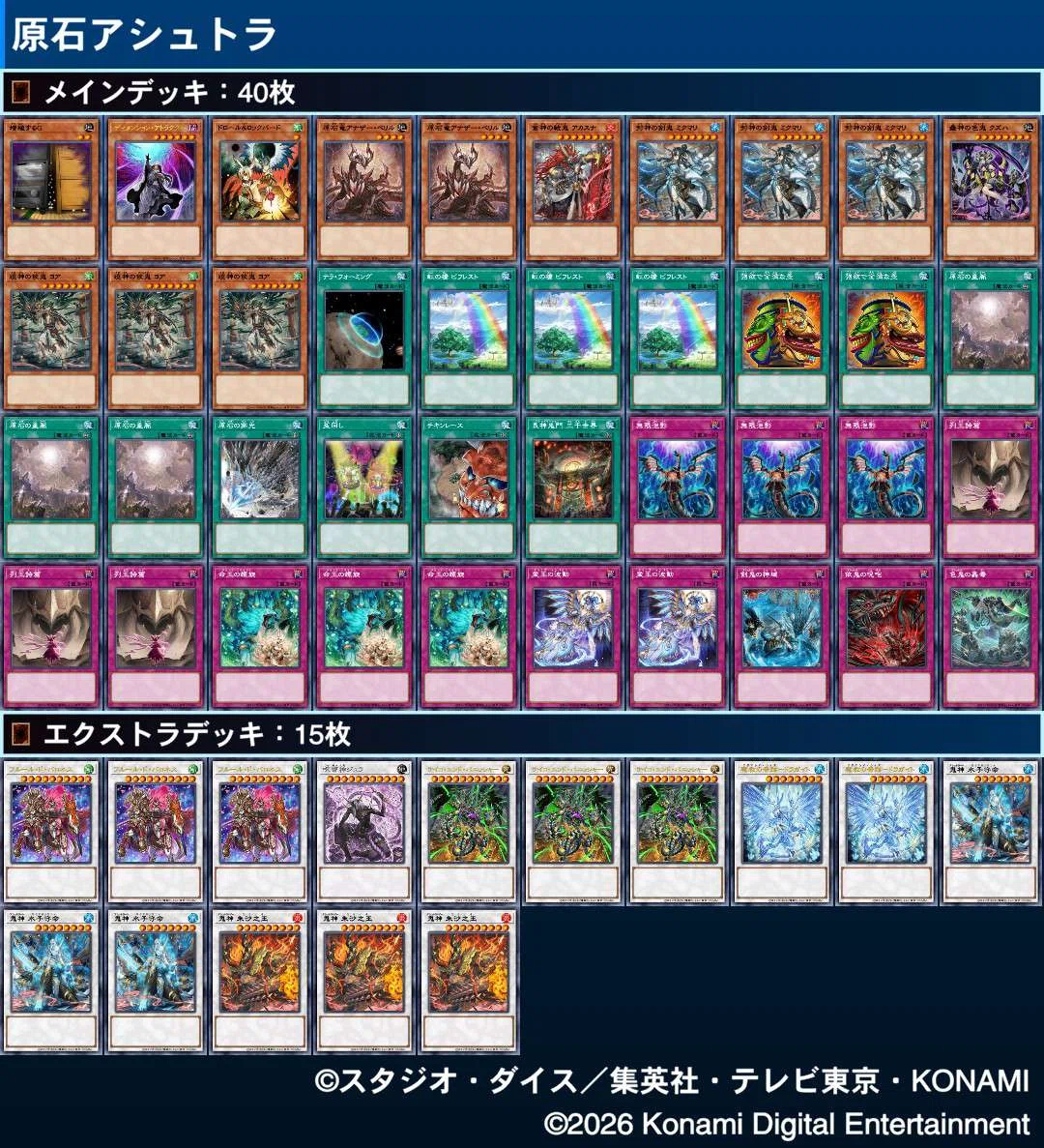遊戯王　原石アポピスアシュトラ 遊戯王】アシュトラデッキ考察その2【原石型】｜Aster