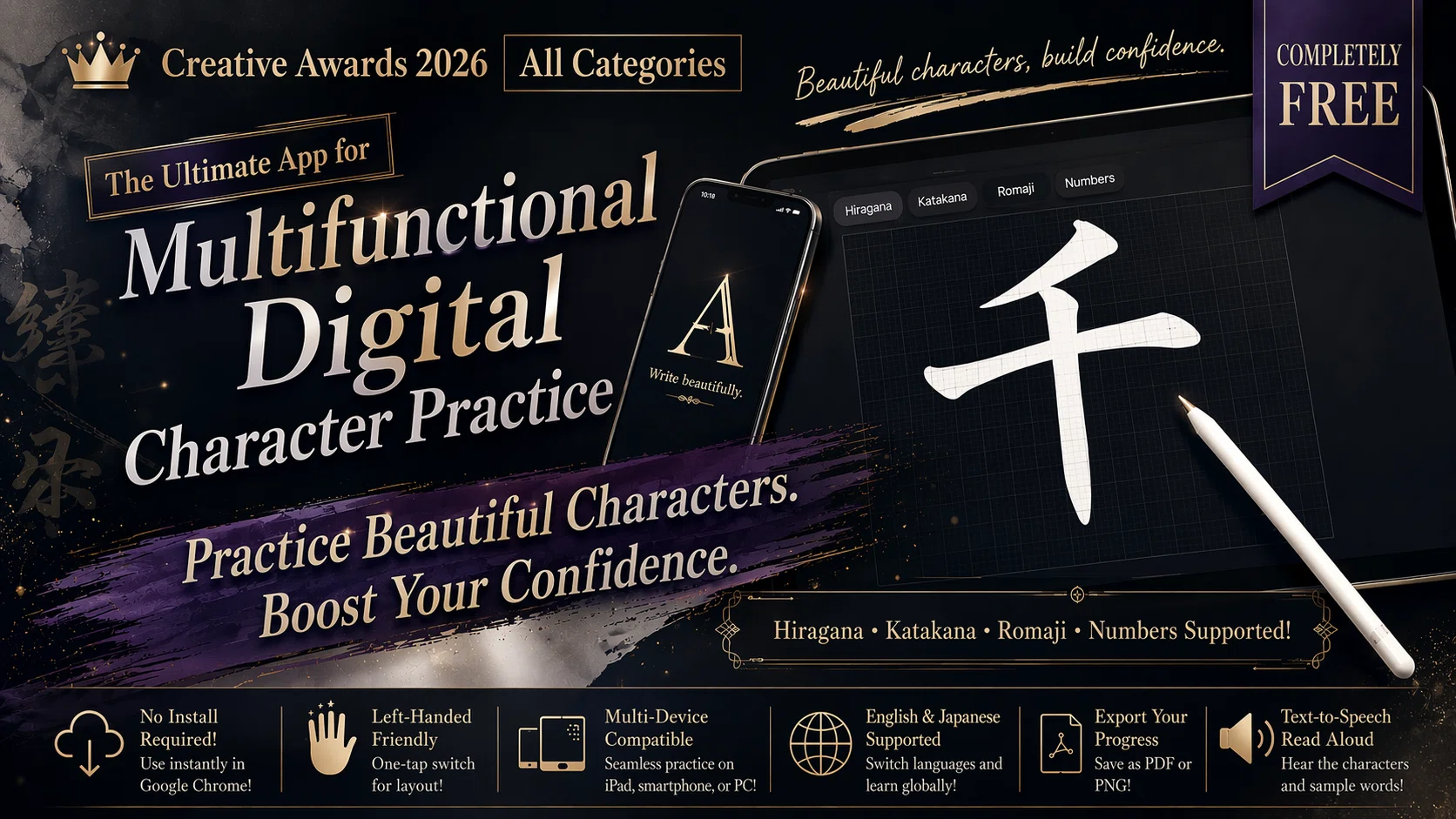 創作大賞2026オールカテゴリ部門【完全無料・神アプリ】多機能デジタル文字練習帳アプリ📱iPad・スマホ・PCでペン字練習🖊 #美文字 <a target=