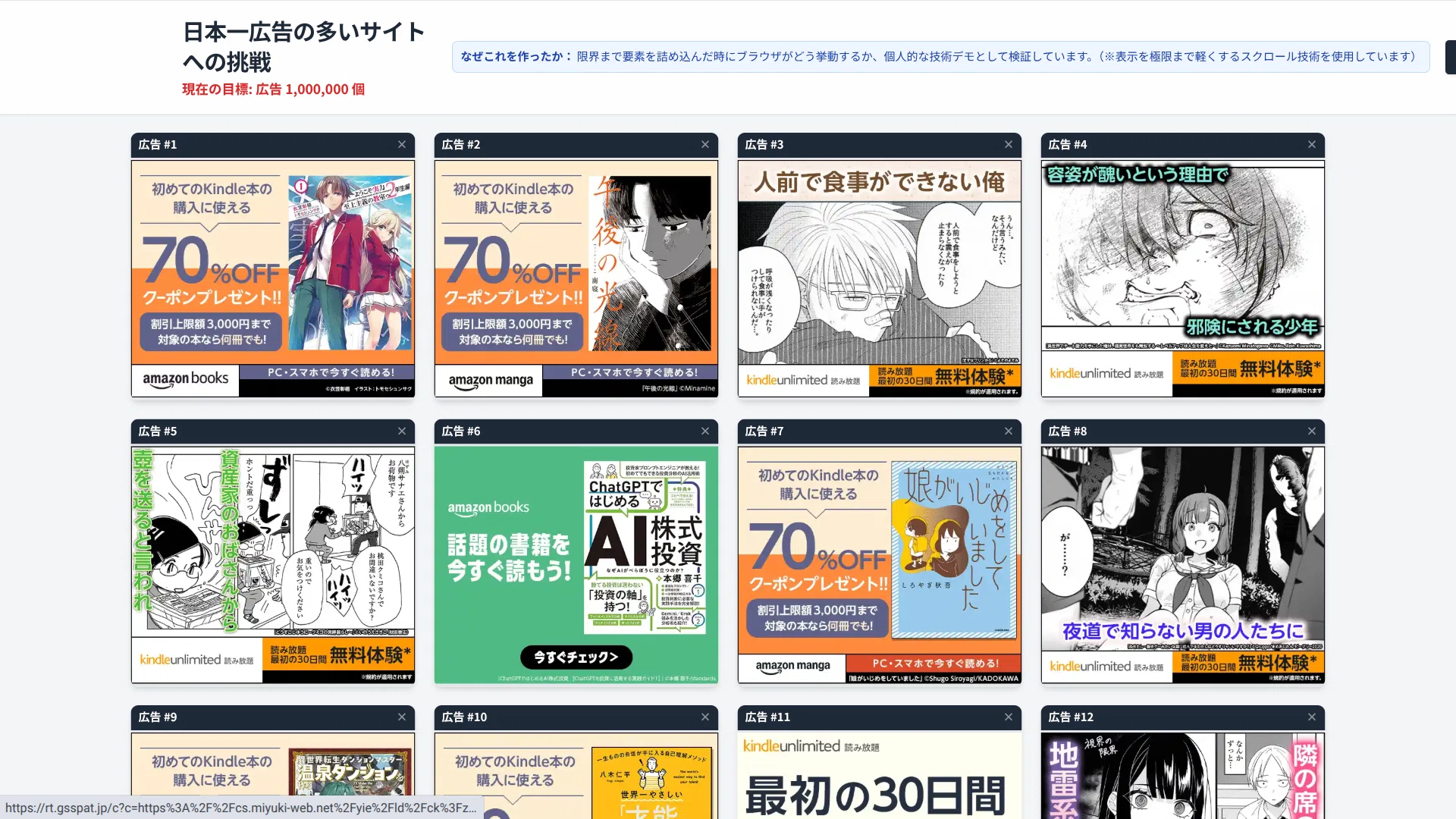 思いつきで「日本一広告が多いサイト」を作ったら、950円稼げてしまっ