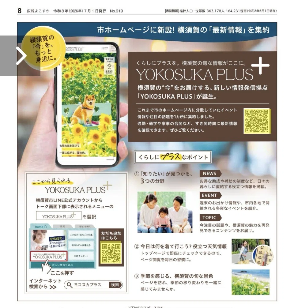 情報は増やすより、まとめる方が価値がある」〜横須賀市の広報から考え