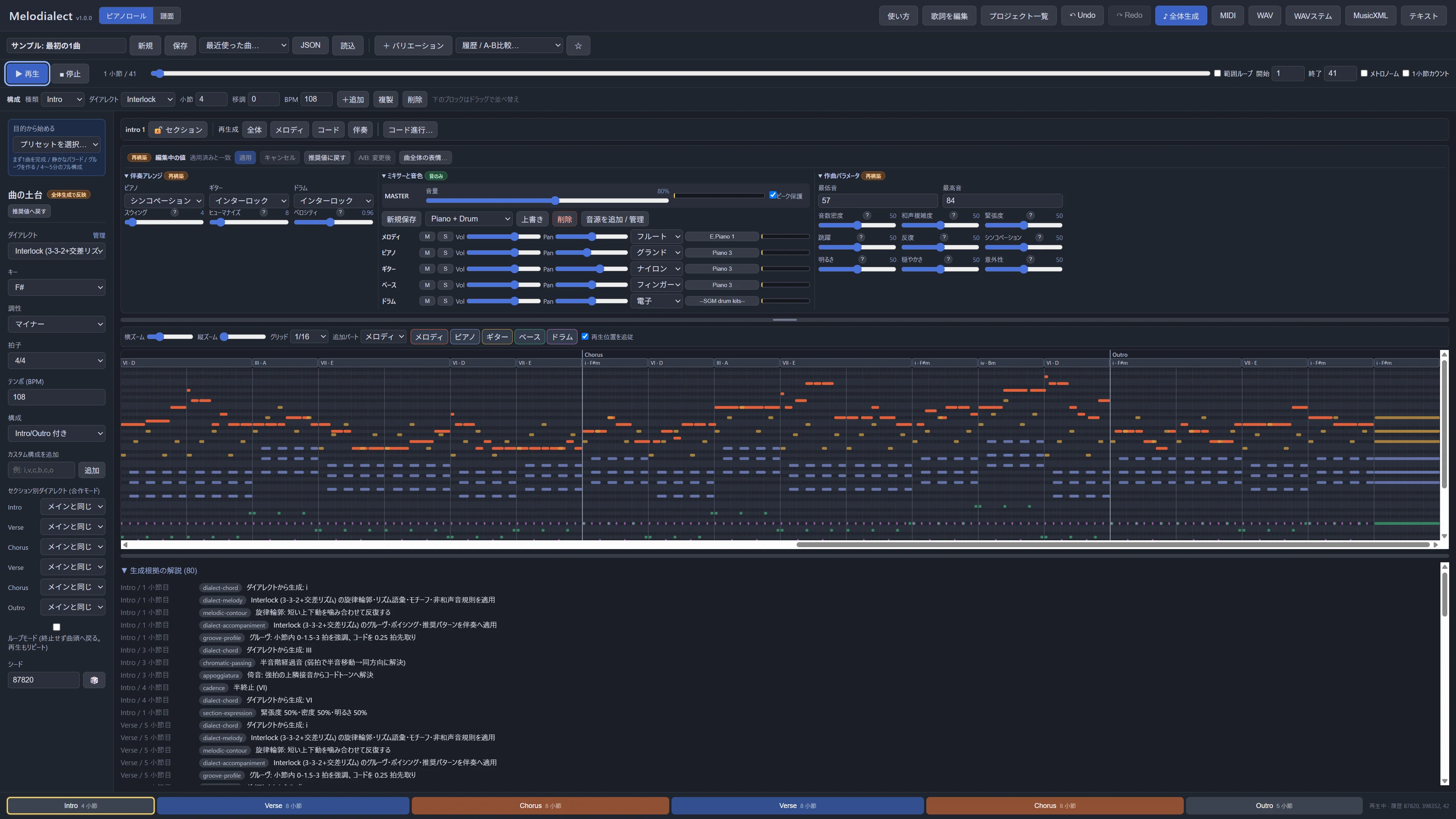 Claude Fable 5」と「Codex GPT-5.6 Sol」で自動作曲アプリを作って