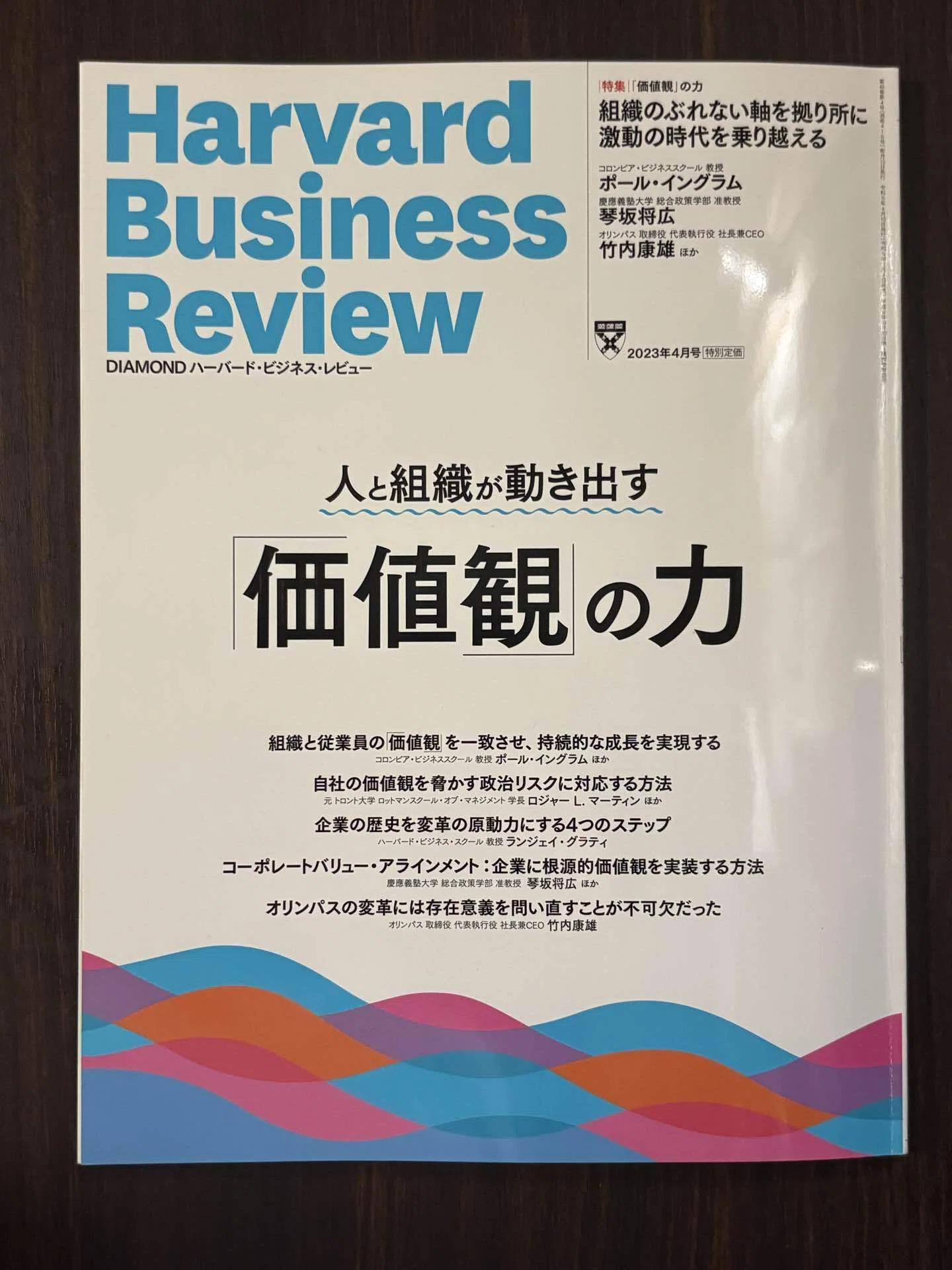 Harvard Business Review 2018年5月-2019年4月 Reading Record -148] Harvard Business Review April 2023 Issue