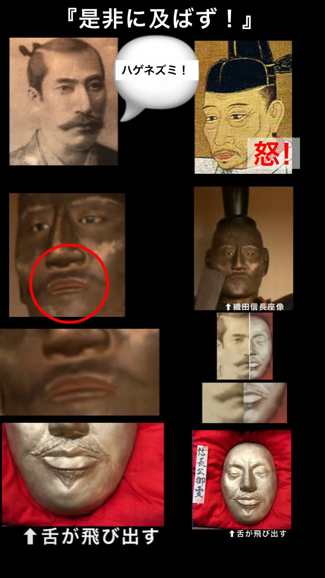 デスマスク 織田 信長 顔
