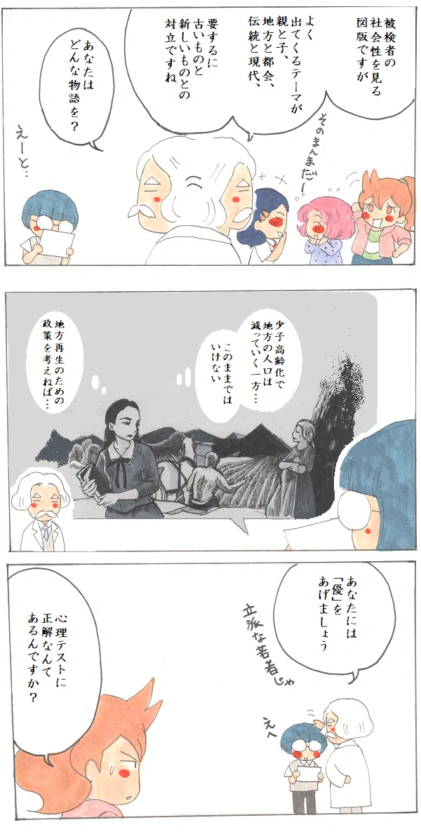 TAT（主題統覚検査）第2図版から分かること｜乙生 弦吾Otoha Gengo