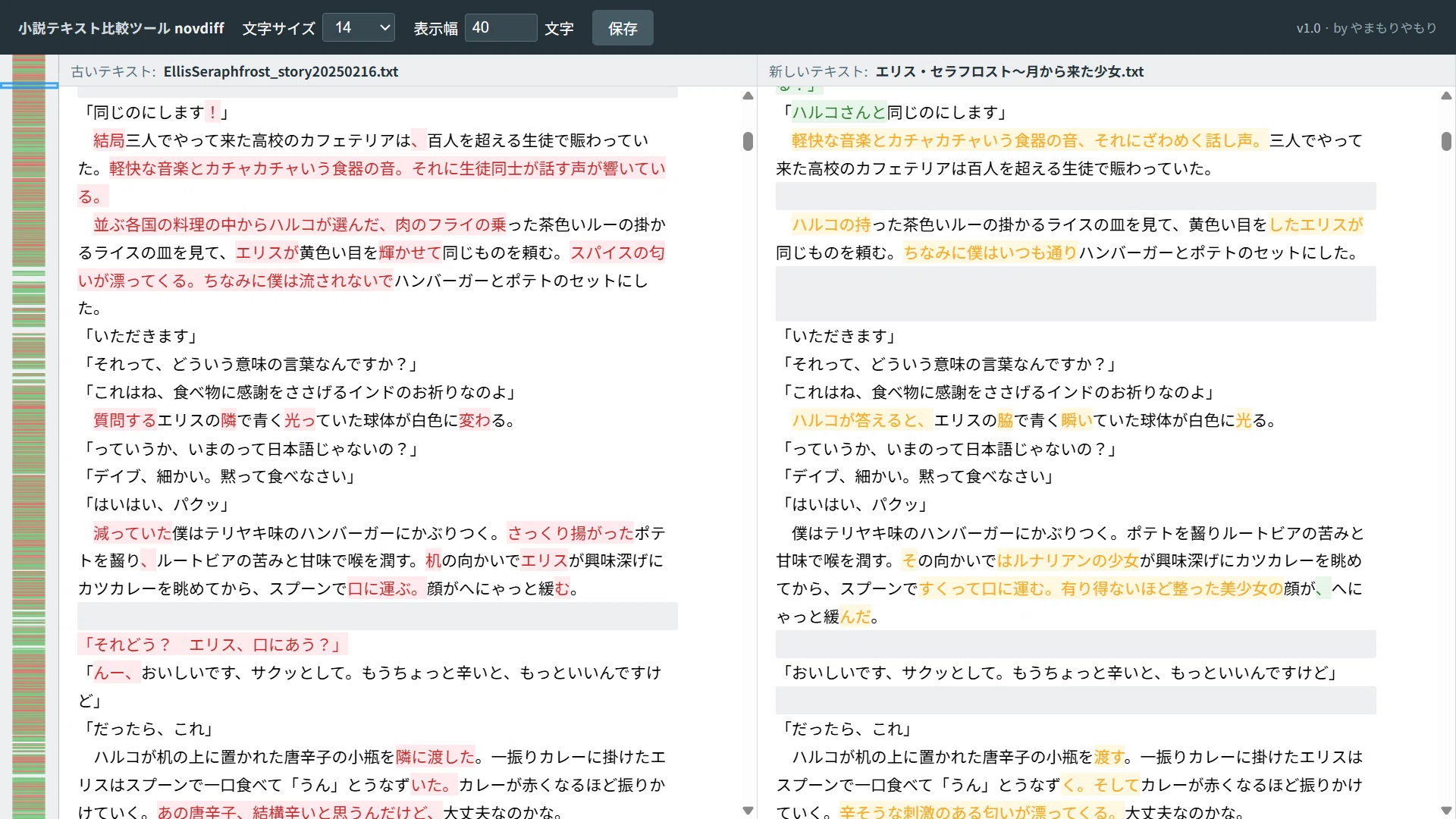 novdiffの画面