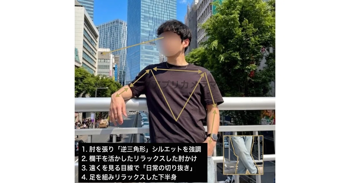 マッチングアプリのプロフィール写真ポージング解説（逆三角形のポージングが男らしさを生み出す）