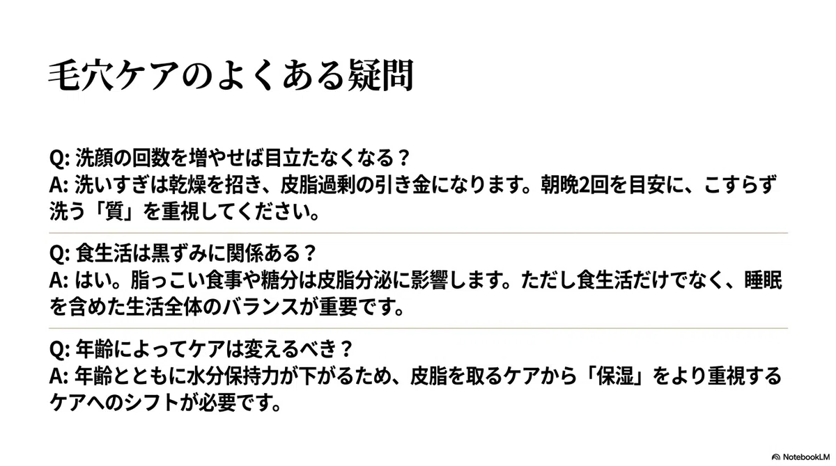 毛穴の黒ずみケア：よくある質問の図解
