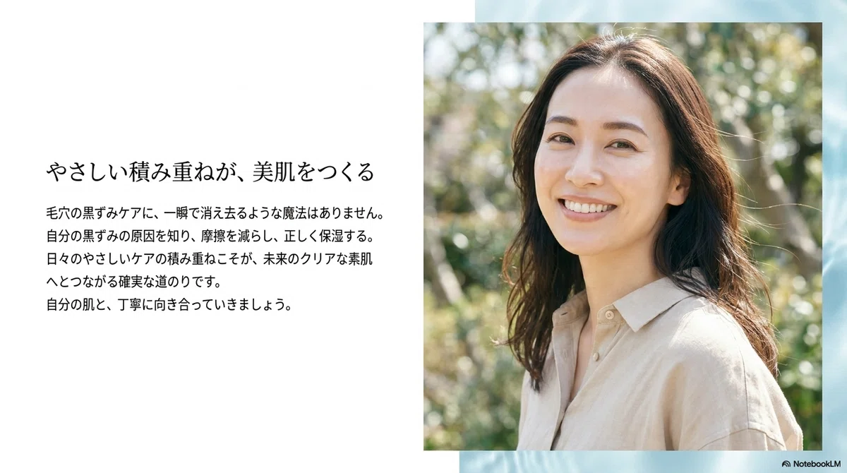 毛穴の黒ずみケアのまとめ