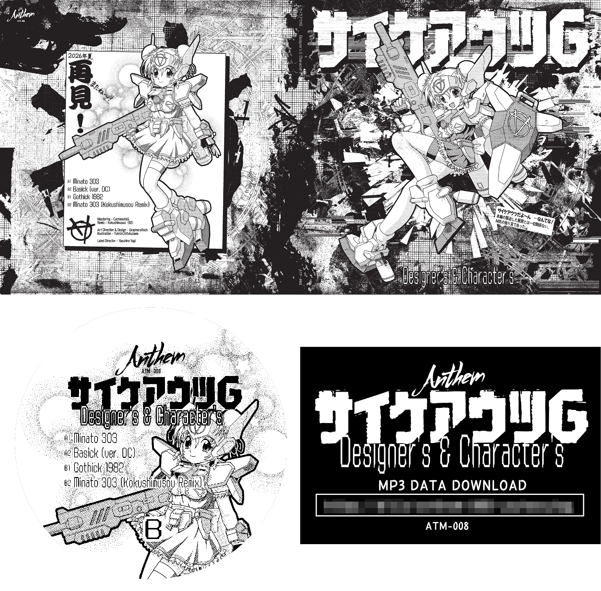 ATM-007】Kokushimusou - Gasha Dokuro /【ATM-008】サイケアウツG