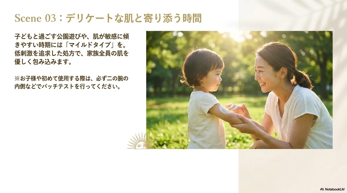 アネッサの日焼け止め：子どもと一緒に紫外線対策をしたいシーンには