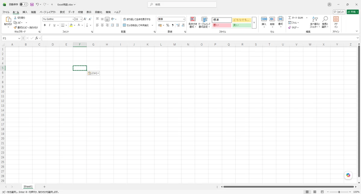 Excel Terms | Smart Tag｜ぱすてる