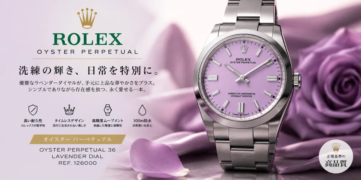 ROLEX】オイスター パーペチュアル 36 キャンディピンク｜腕元を上品に