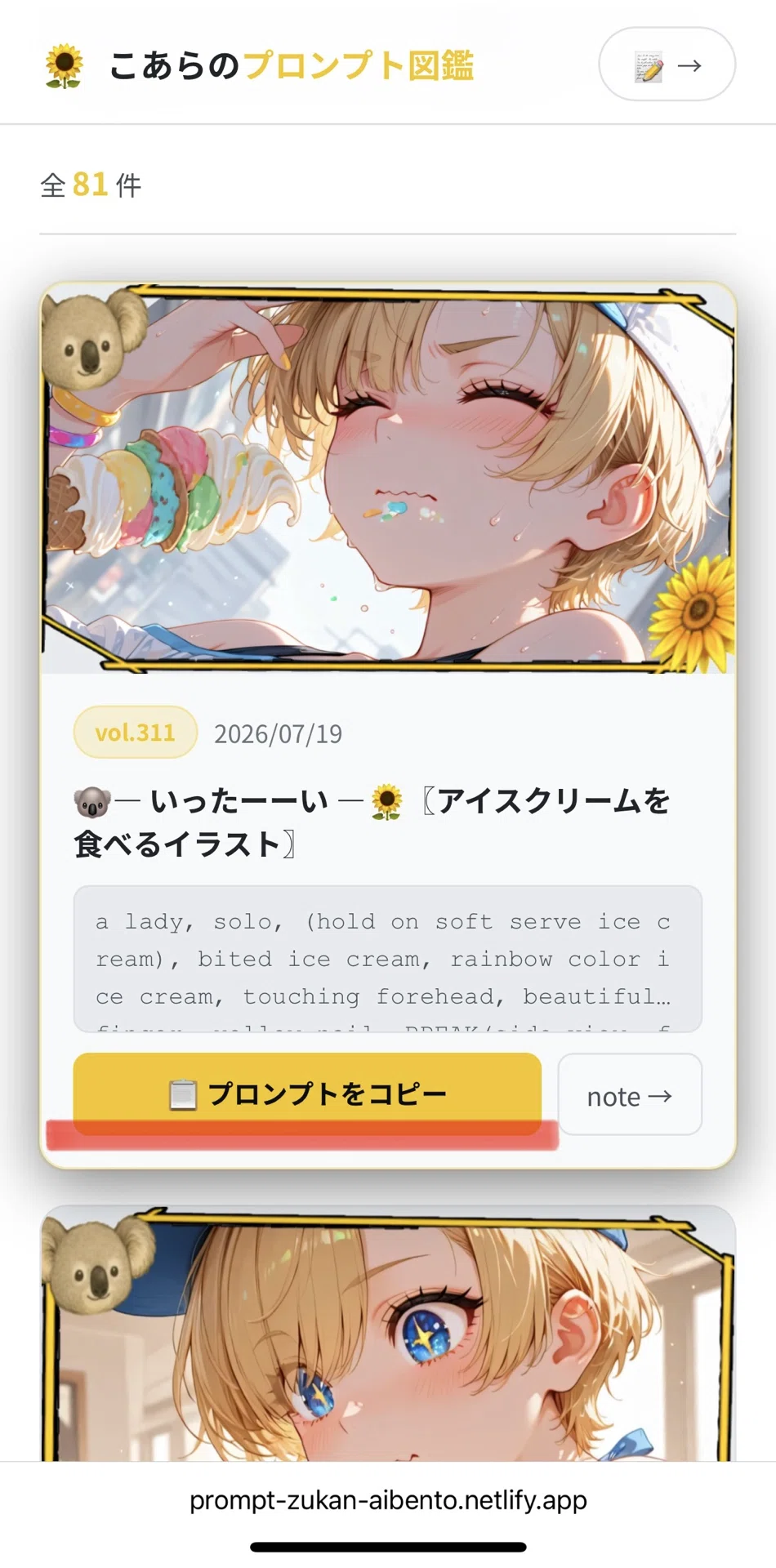 ↑Å29mooom✡️プロフ必読(^^)です！11/15まで Announcement] I created Koala's Prompt Encyclopedia 🌻 [Tool