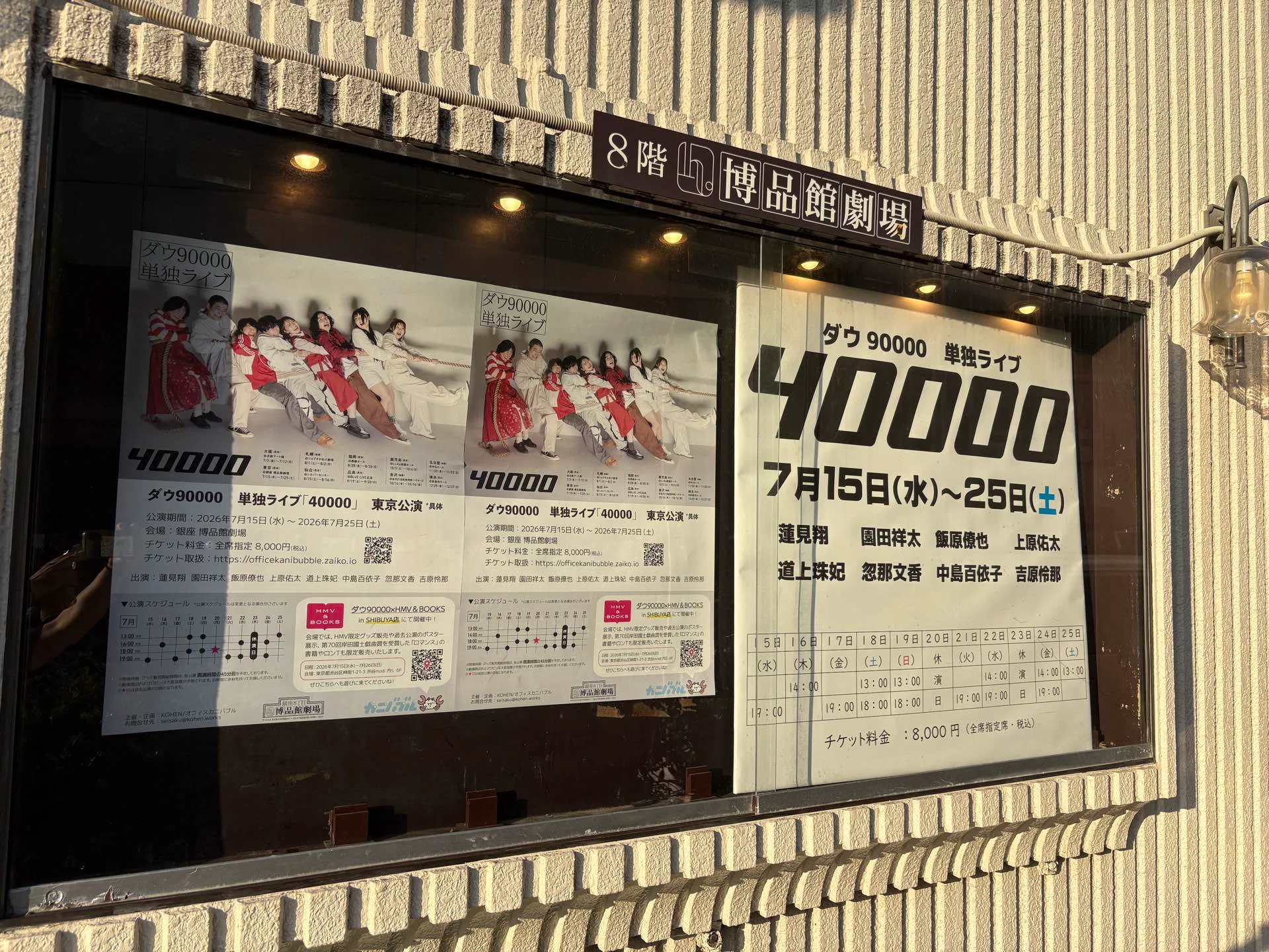 ダウ90000 単独ライブ 『40000』【3行日記】｜ひろいてん
