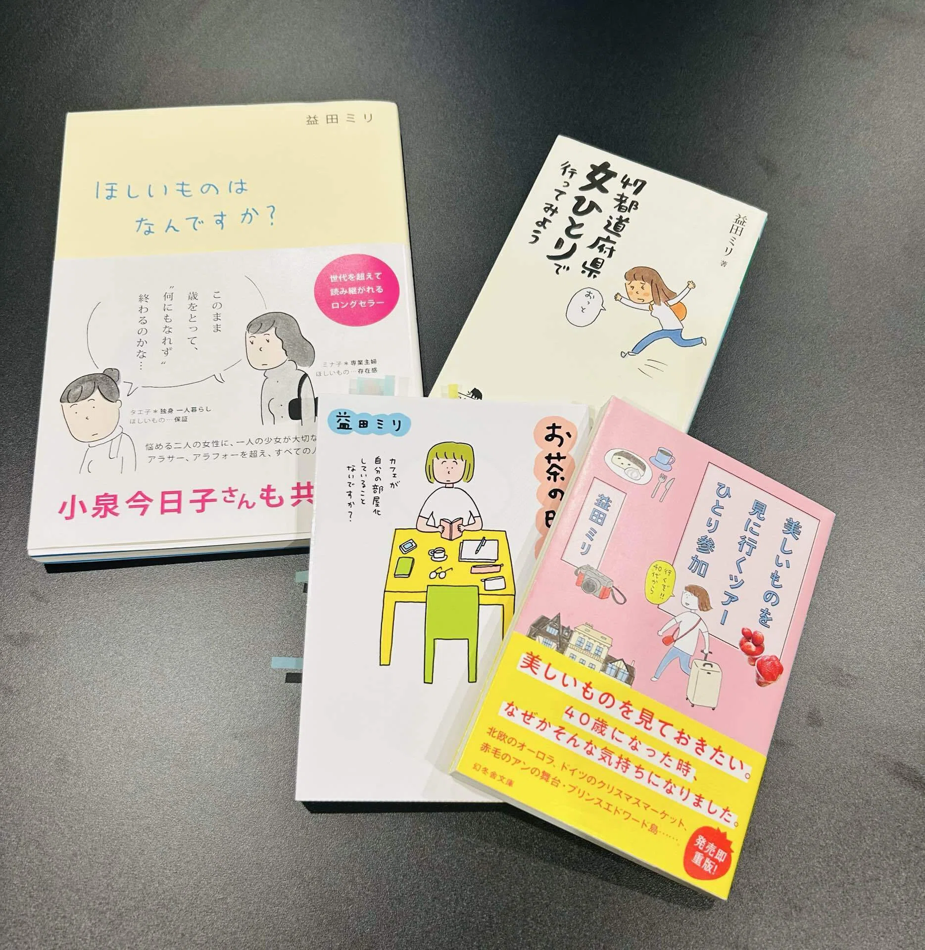 開催報告】「益田ミリさんを語る会」｜akane｜読書会HITOTOKI📙