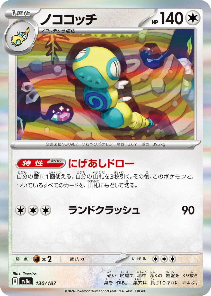 メガグソクムシャexのデッキを作って対戦してみた感想【ポケカ対戦