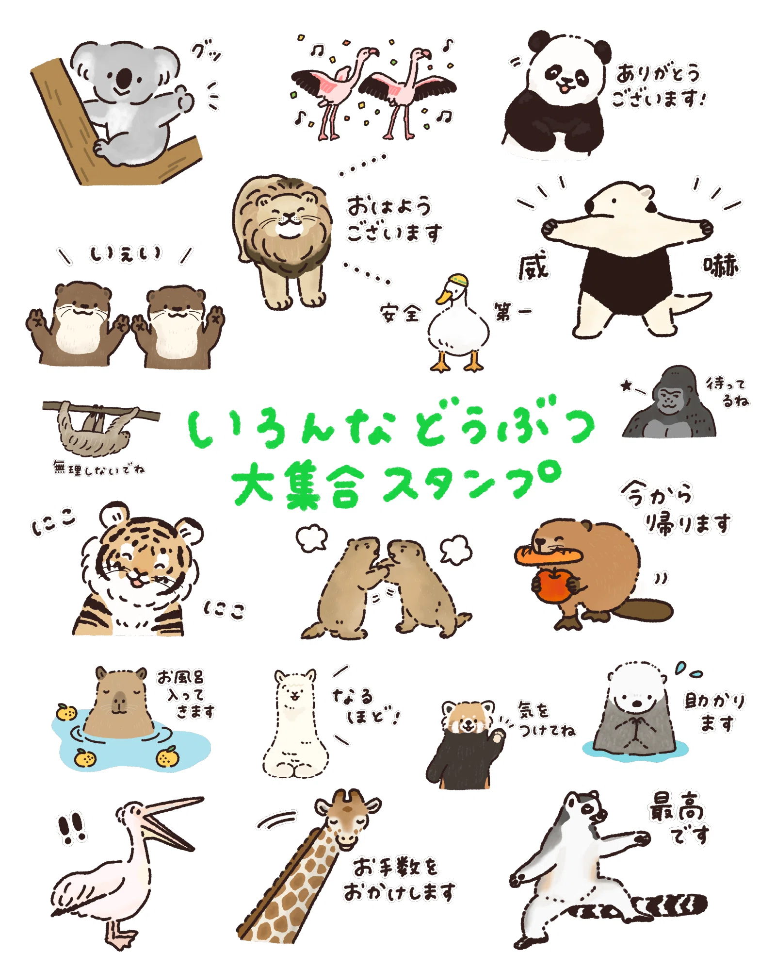 動物好きのイラストレーターが、動物だらけのLINEスタンプを作ってみた