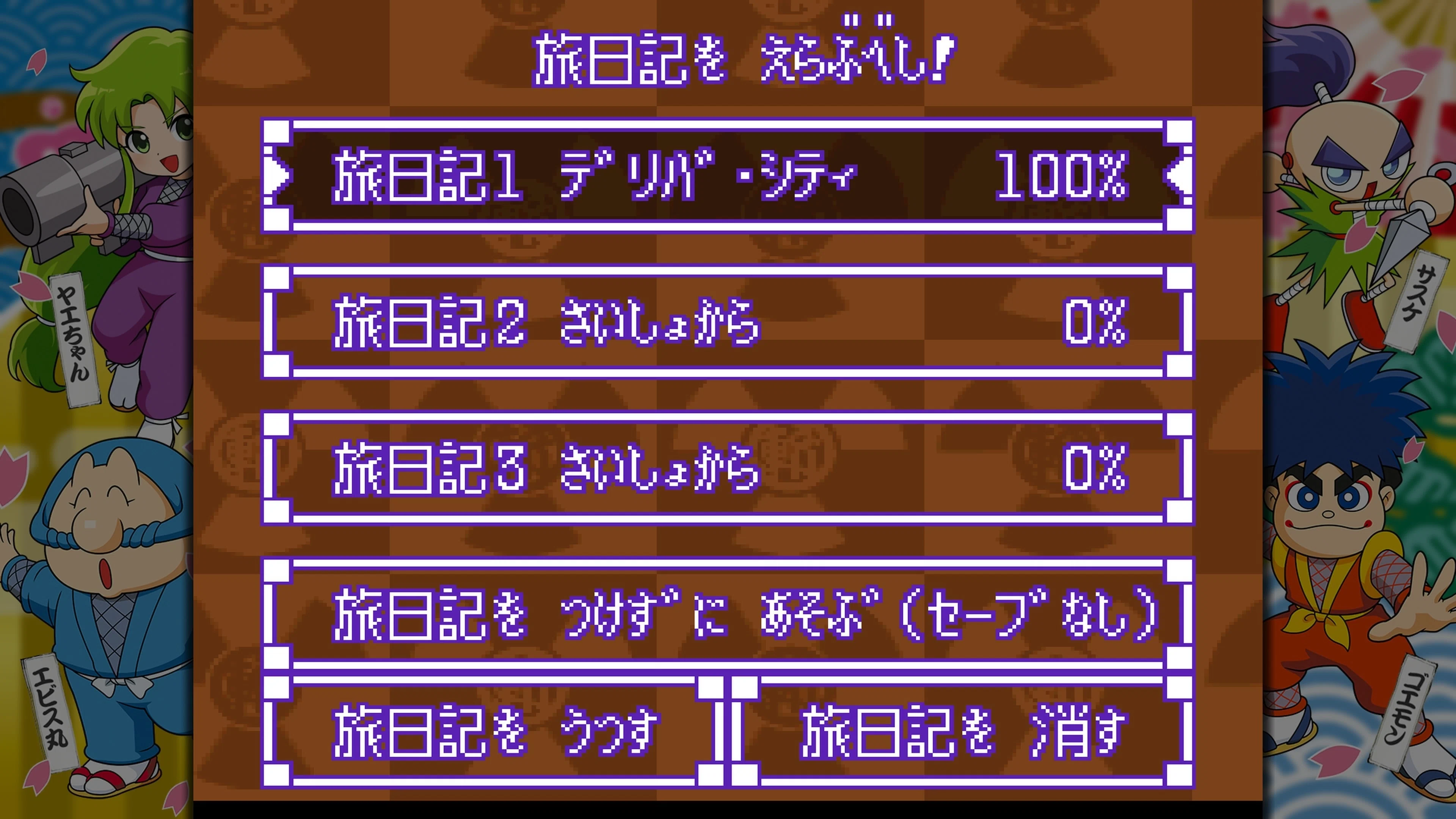 Platinum Trophy] Ganbare Goemon Collection Walkthrough [PS5]｜えむ