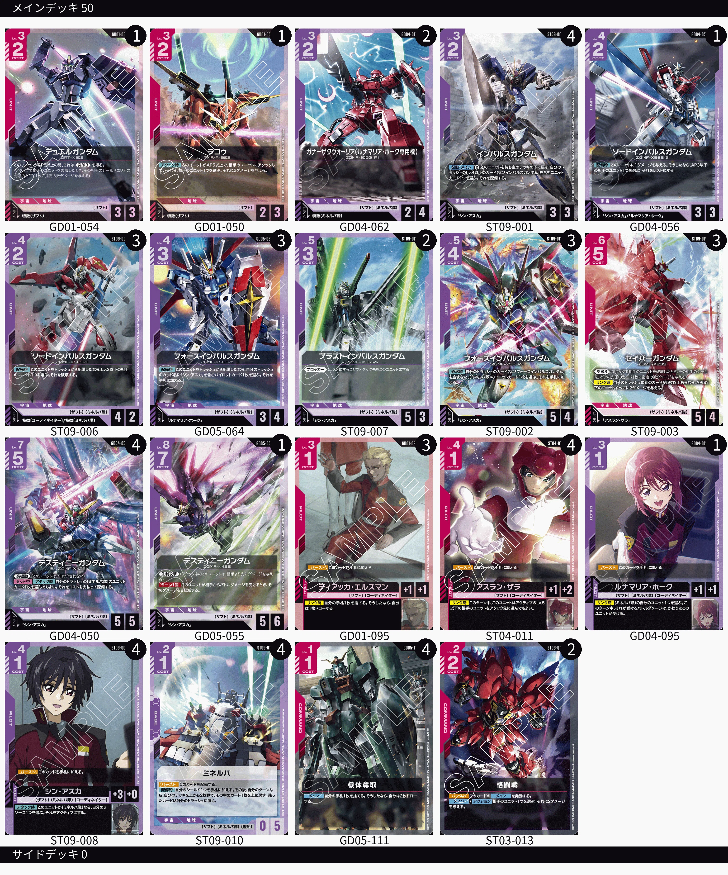 ガンダムカードゲーム　紫 ザフト　ミネレバ隊　デッキパーツ 4弾環境における赤紫ザフトとこれから｜わんこそば