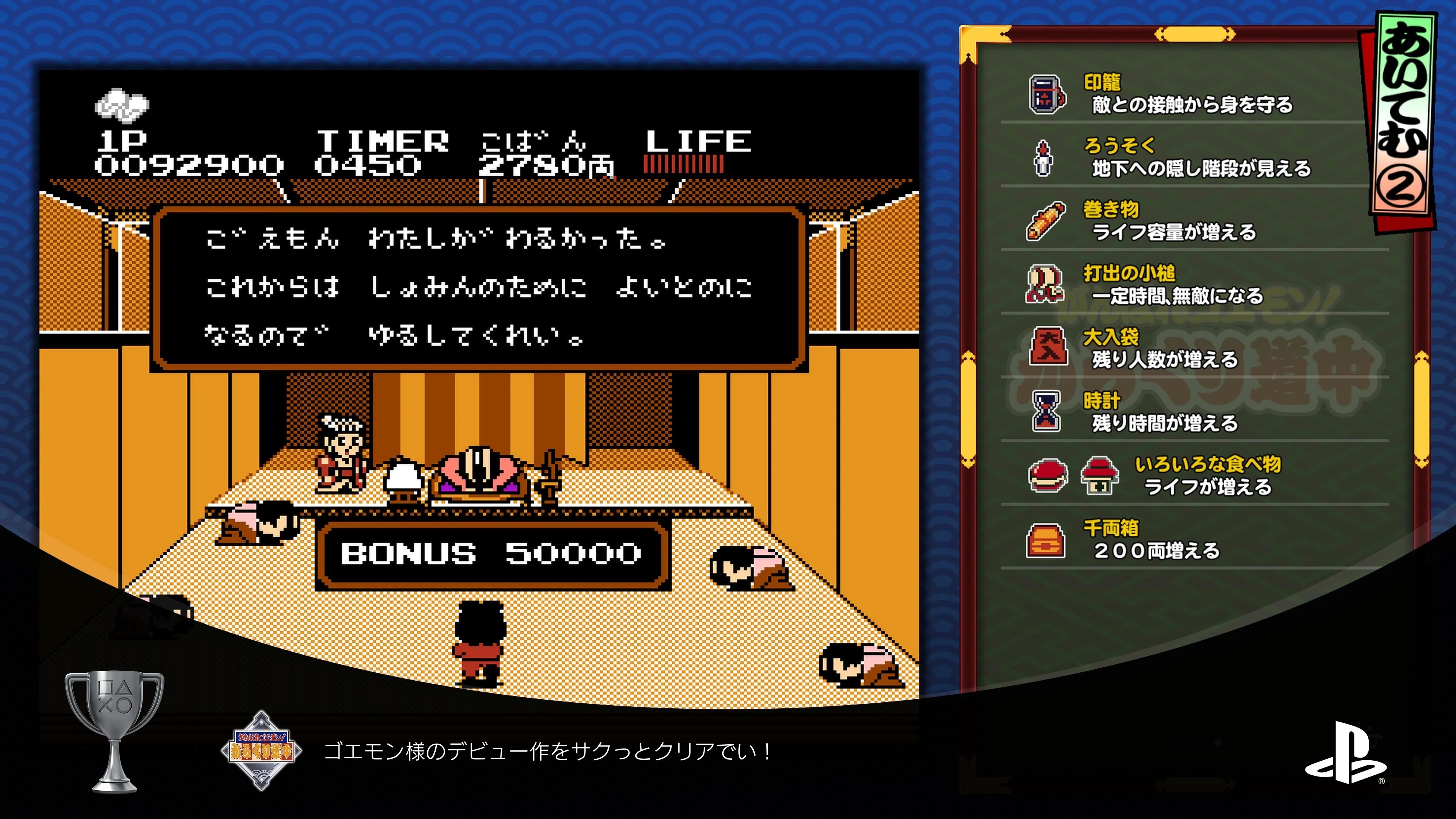 Platinum Trophy] Ganbare Goemon Collection Walkthrough [PS5]｜えむ