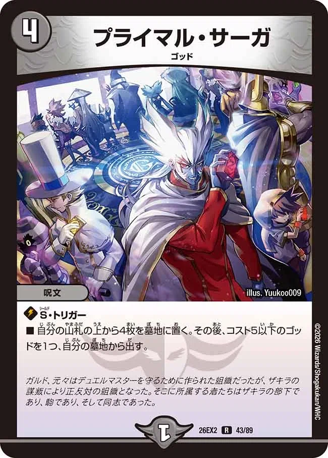ゴッド・ガルドの真の切り札は、《ロマノフ》ッスねぇ……【カジュアル