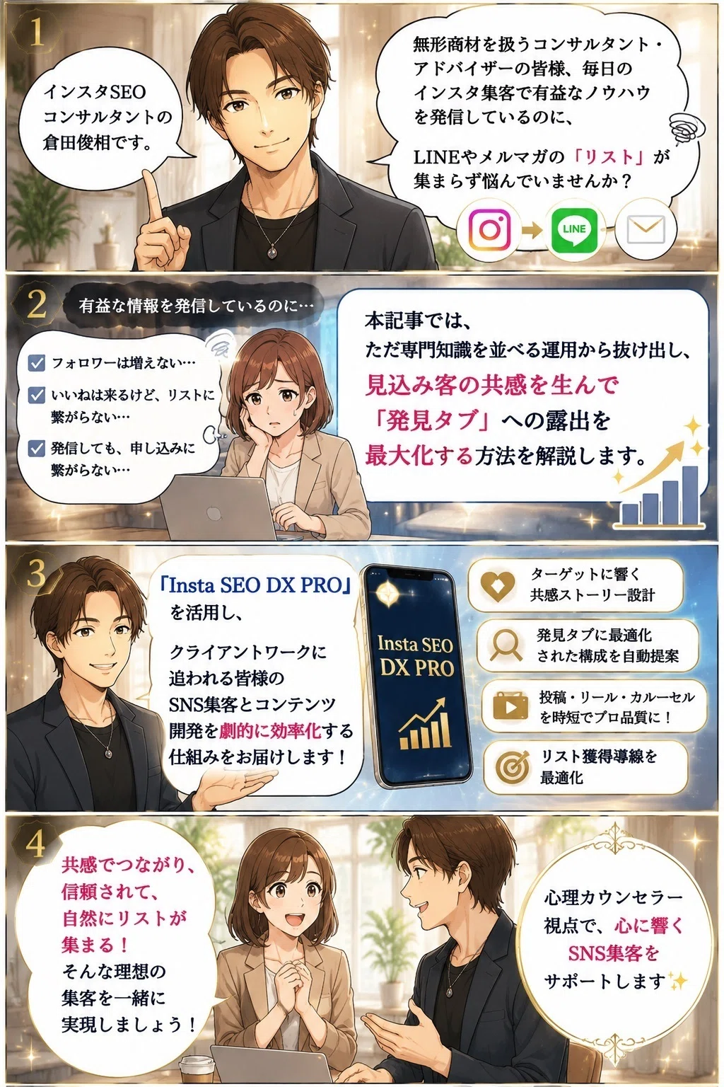 【コンサルタント向け】共感でリストを獲得する!無形商材の価値を伝えるインスタ集客と開発効率化