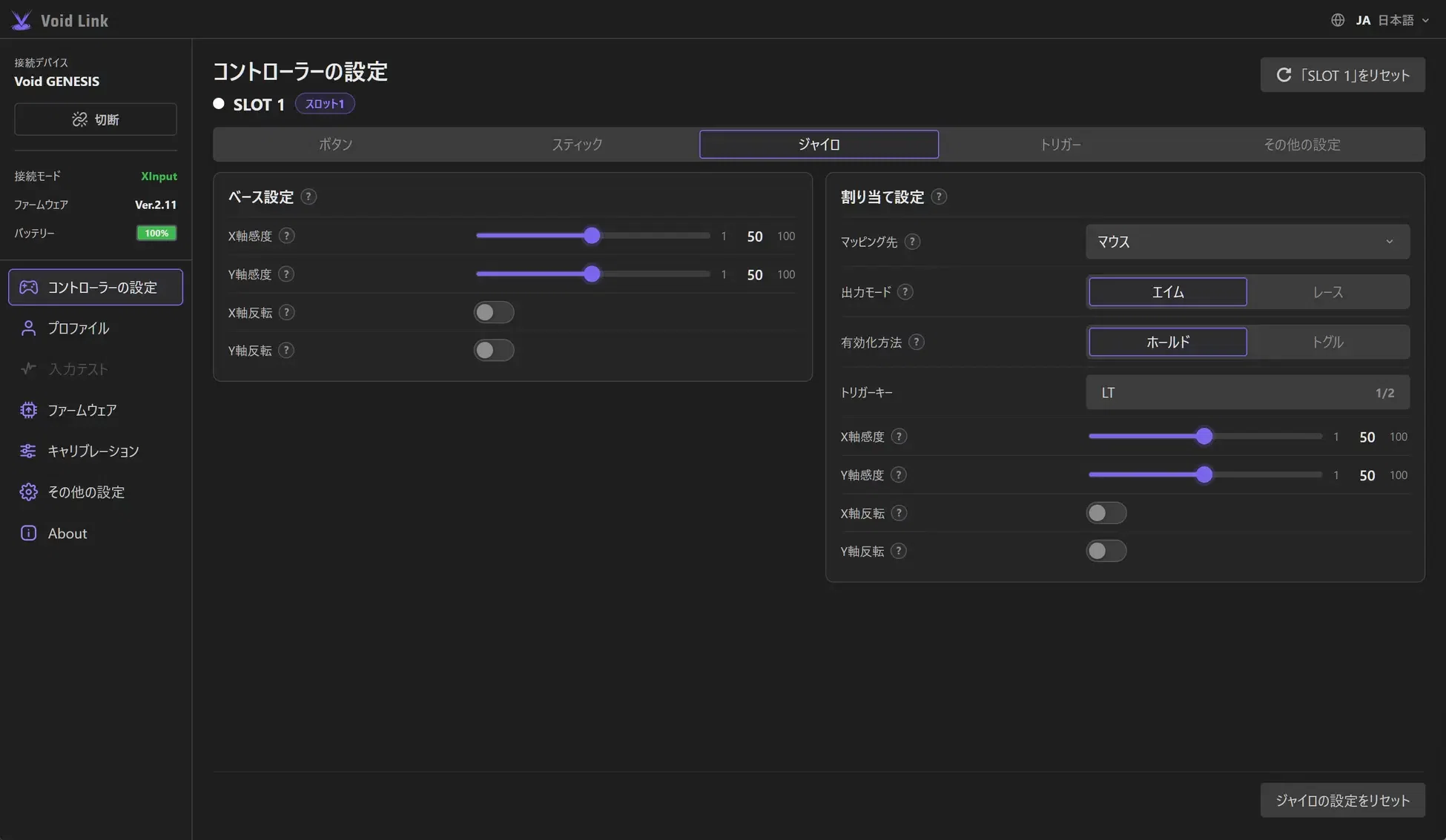 日本発ゲーミングコントローラー「Void GENESIS」、大型アップデートv3
