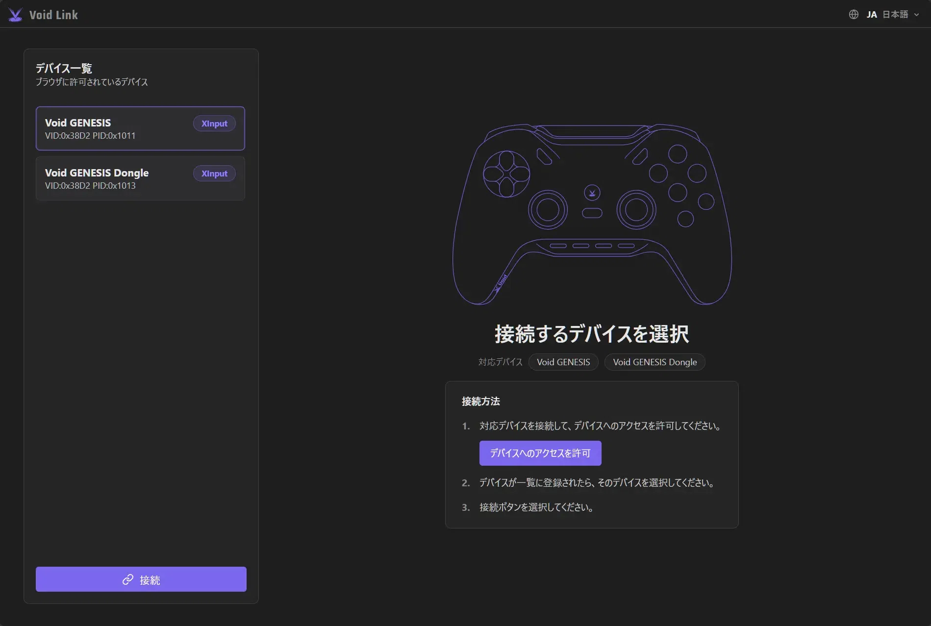 日本発ゲーミングコントローラー「Void GENESIS」、大型アップデートv3