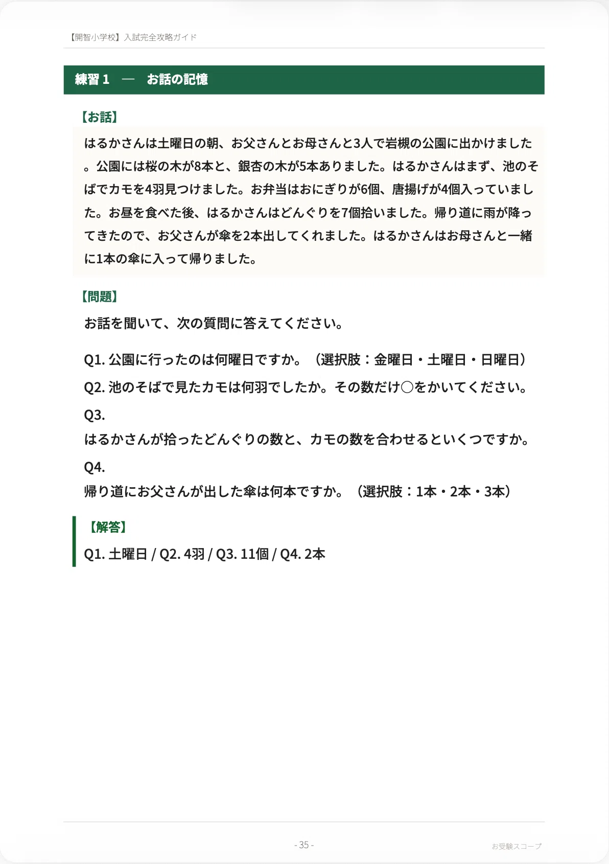 開智小学校（総合部）】入試完全攻略ガイド《2027年度版》｜ペーパーA