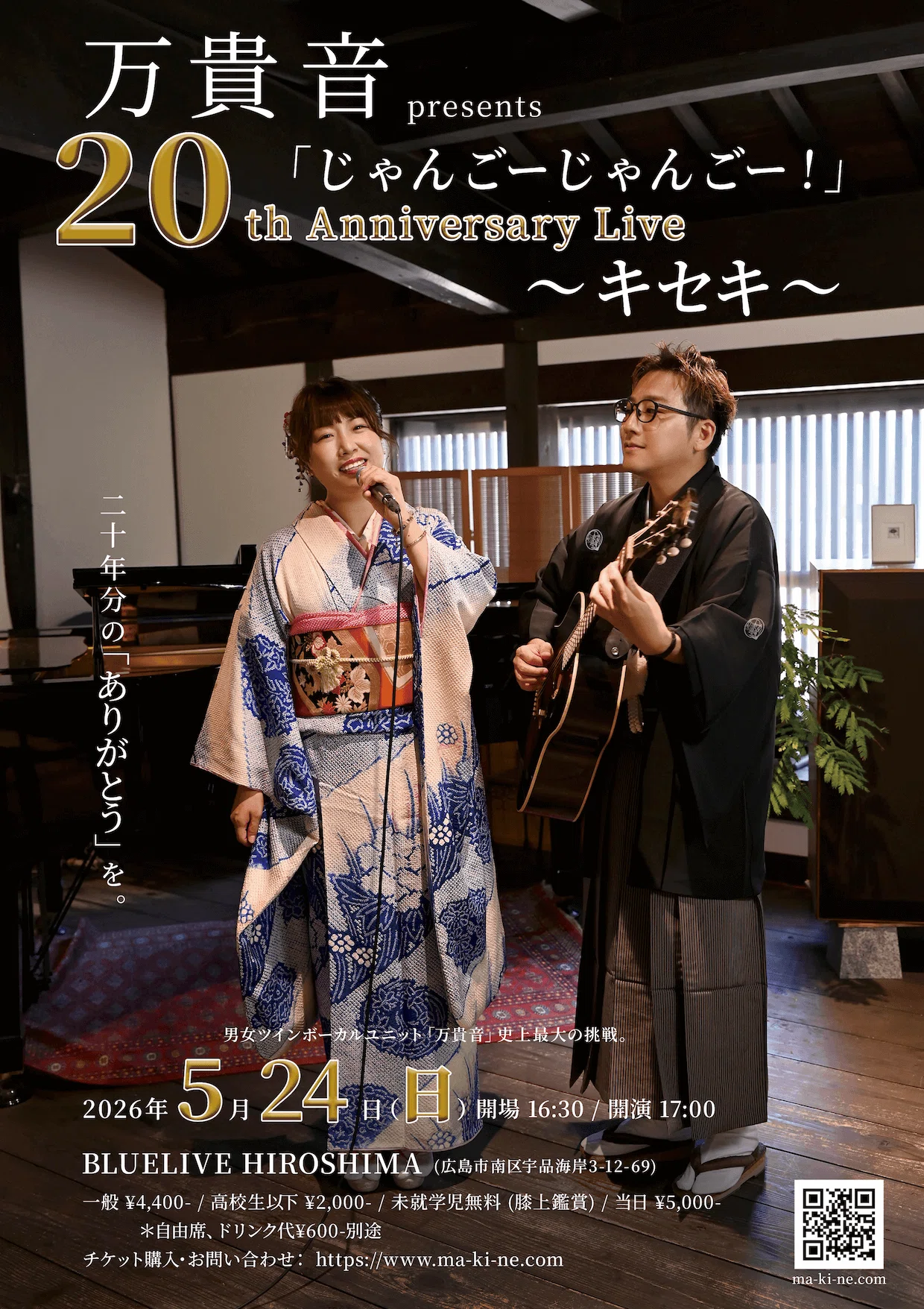 連載】万貴音20周年ライブを振り返る。【06. ポスター／フライヤー制作