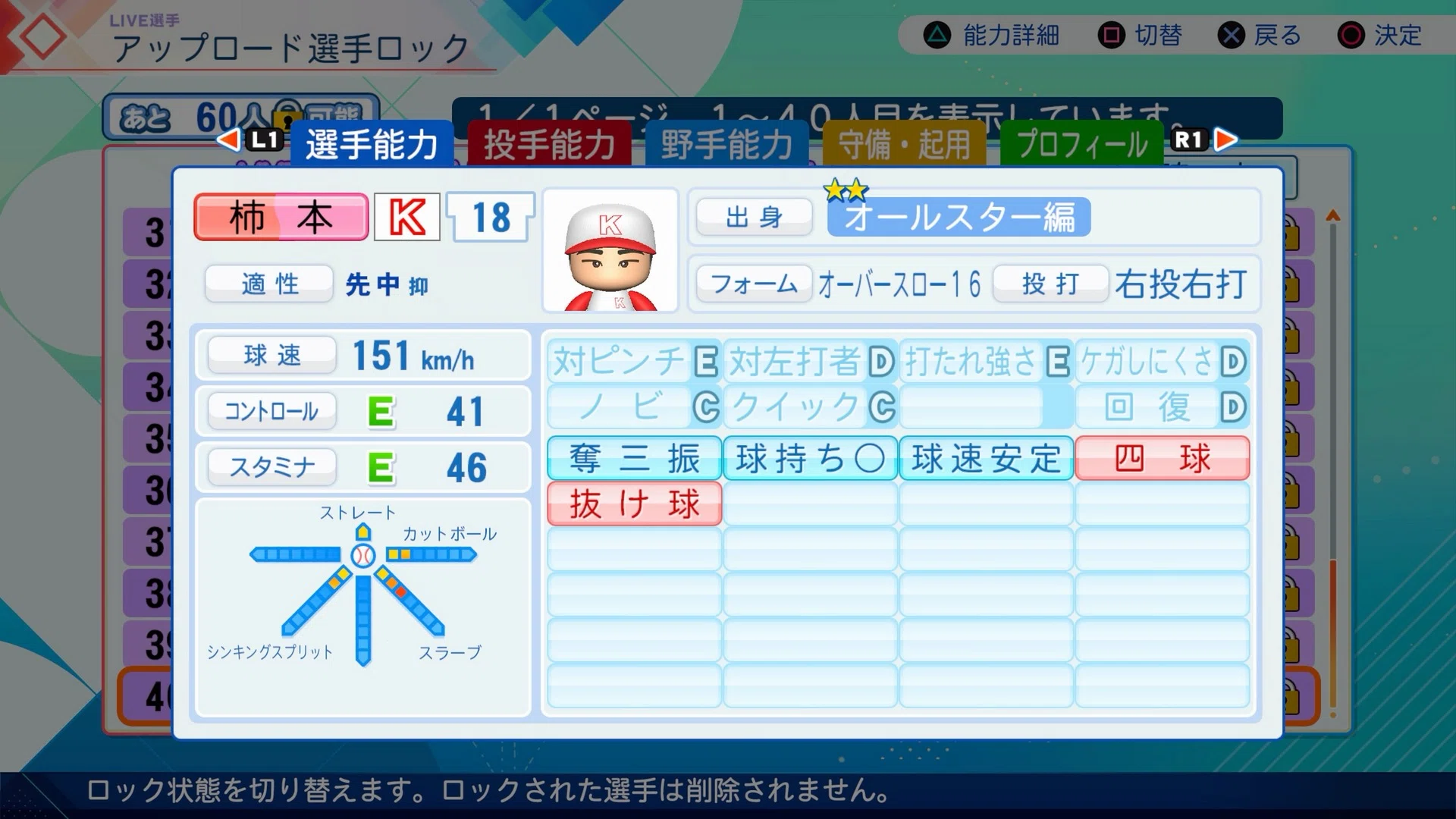 パワプロ2026再現 柿本晟弥（パナソニック）｜re