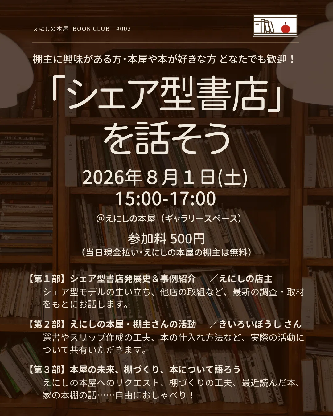 8月1日イベント開催いたします