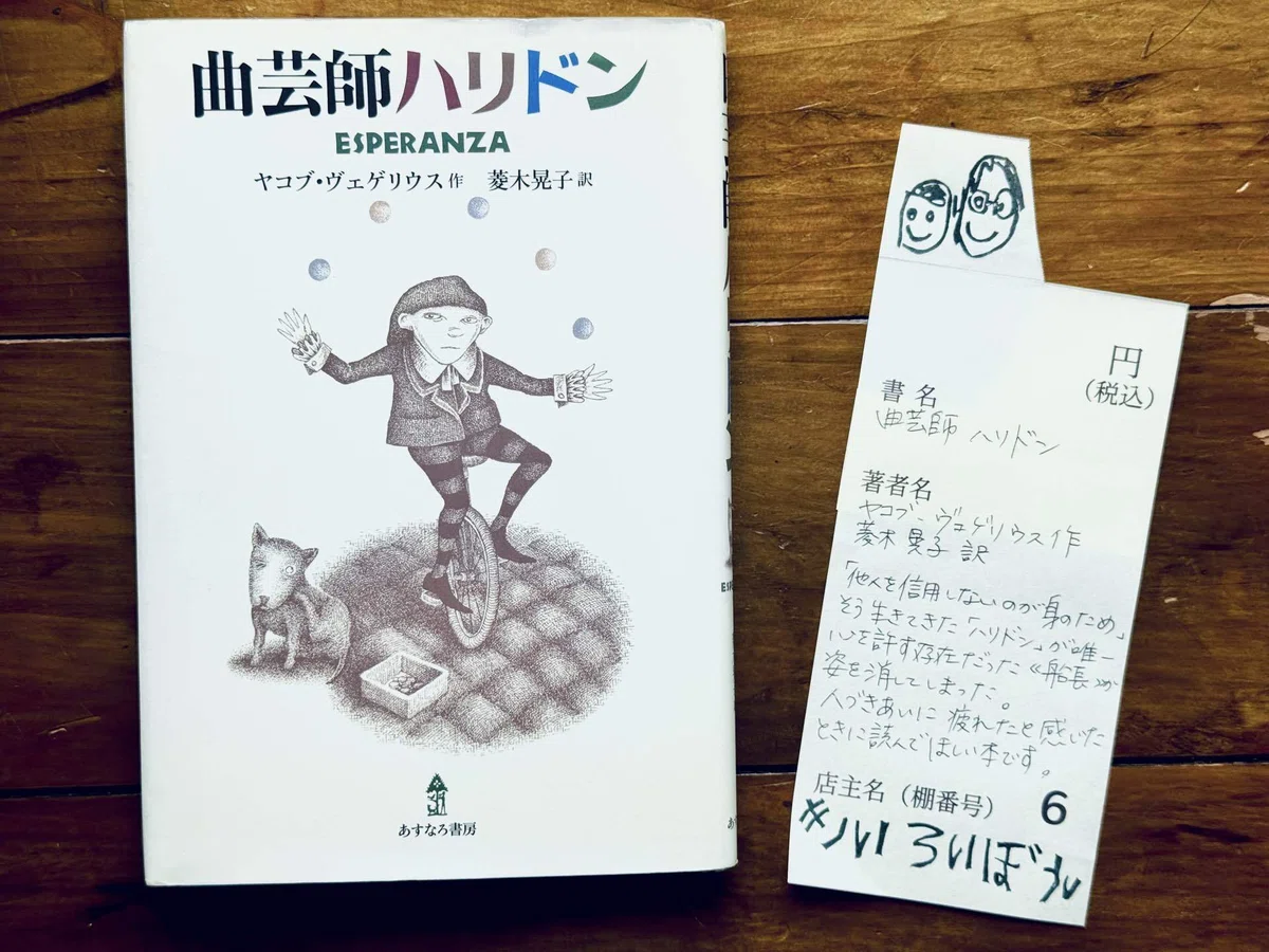 本にはさんだスリップ