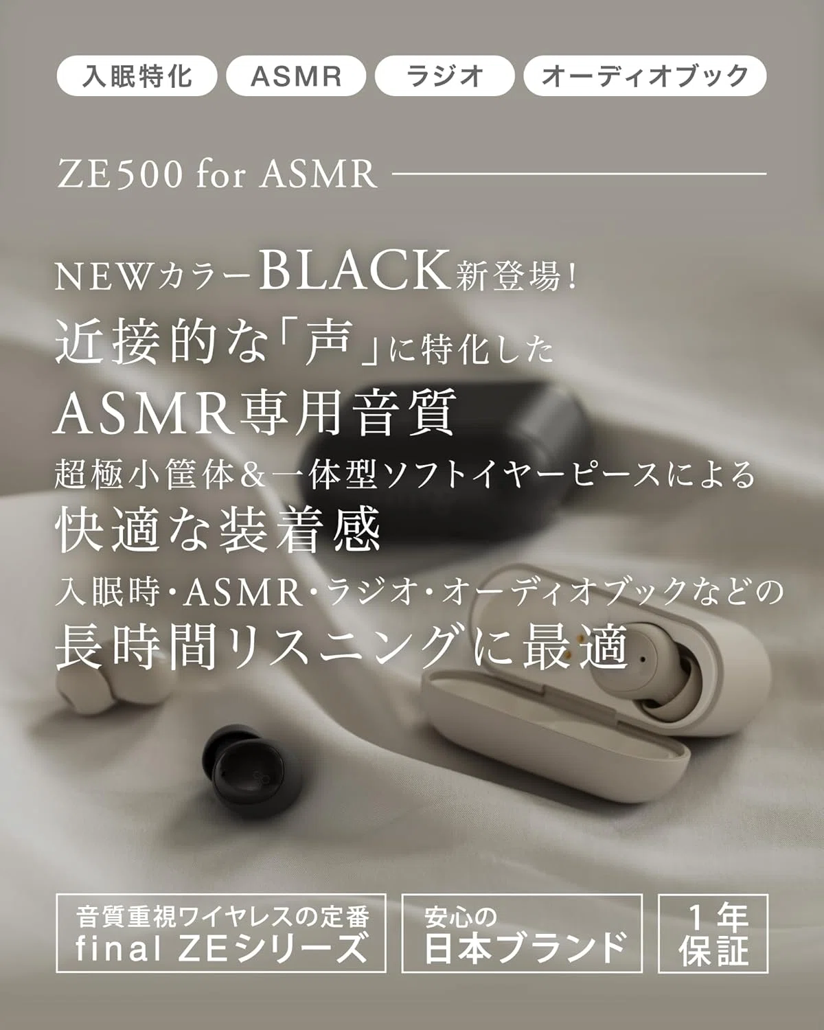 ガチレビュー】final ZE500 for ASMR ワイヤレスイヤホン 寝ホン推奨