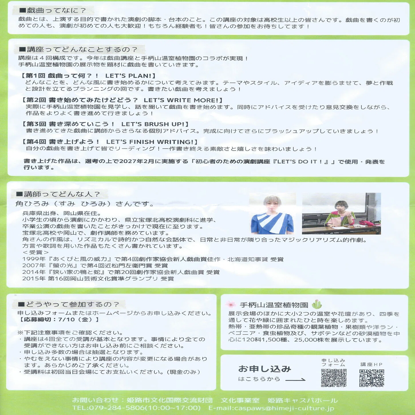 この夏、最大のイベント「初心者のための戯曲講座」第1日目が終わり 