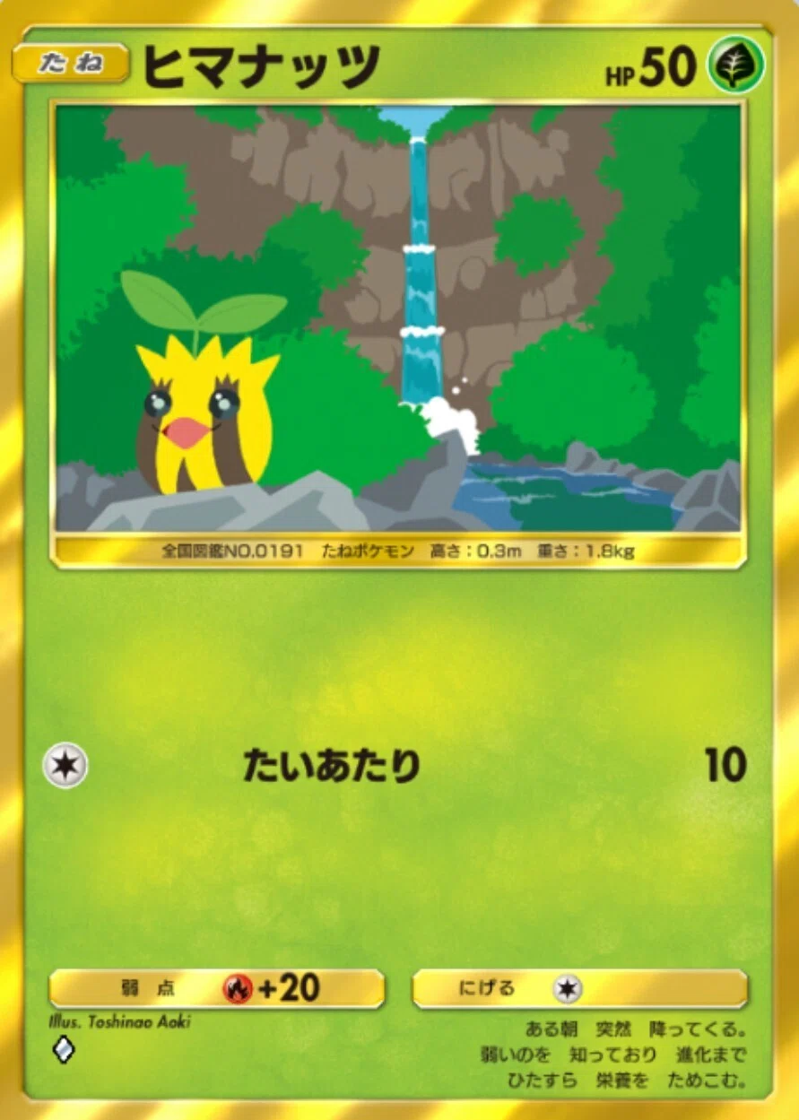 ヒマナッツ全カード解説｜タコトプス