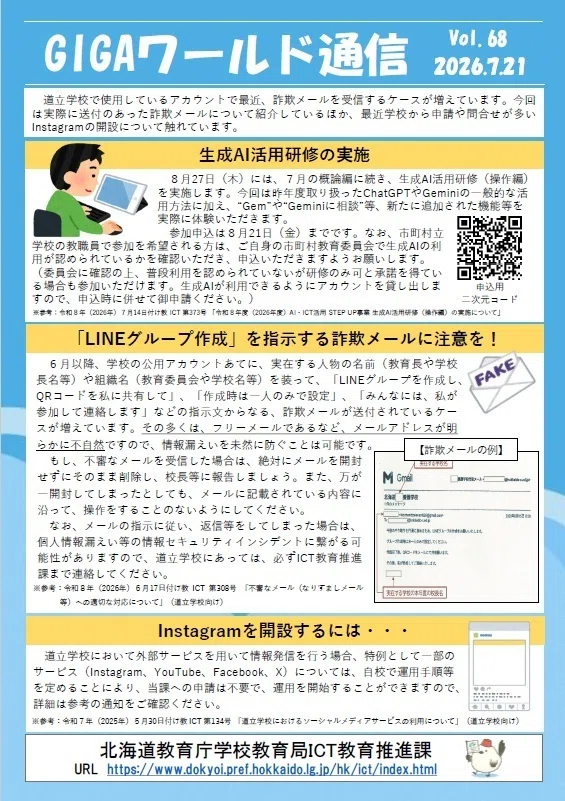 GIGAワールド通信」第68号発行！｜北海道教育委員会公式note