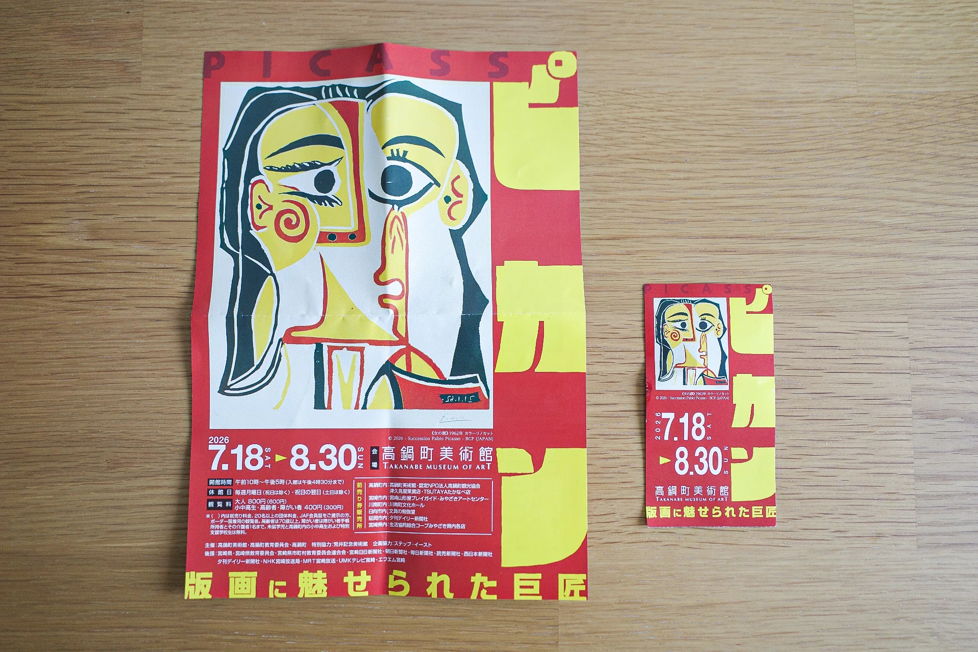ピカソ展 ー 版画に魅せられた巨匠ピカソ ｜Jijiart