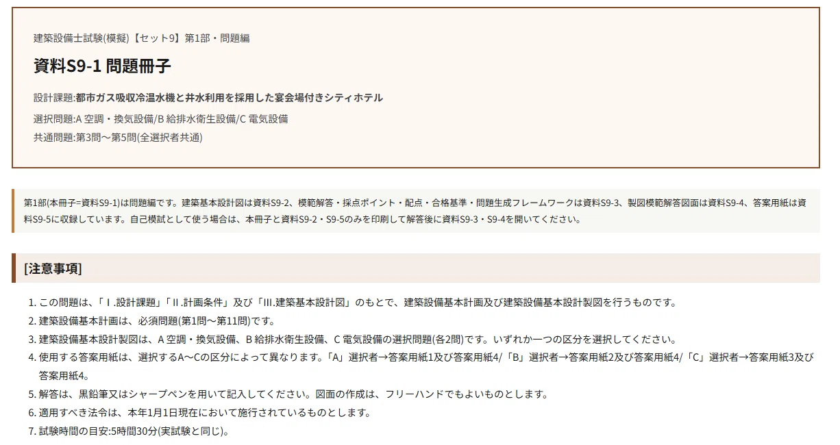 令和8年 建築設備士試験 第二次試験受験準備講習会 資料 ホテル　裁断済 令和8年 建築設備士試験 第二次試験受験準備講習会 資料 ホテル 裁断済